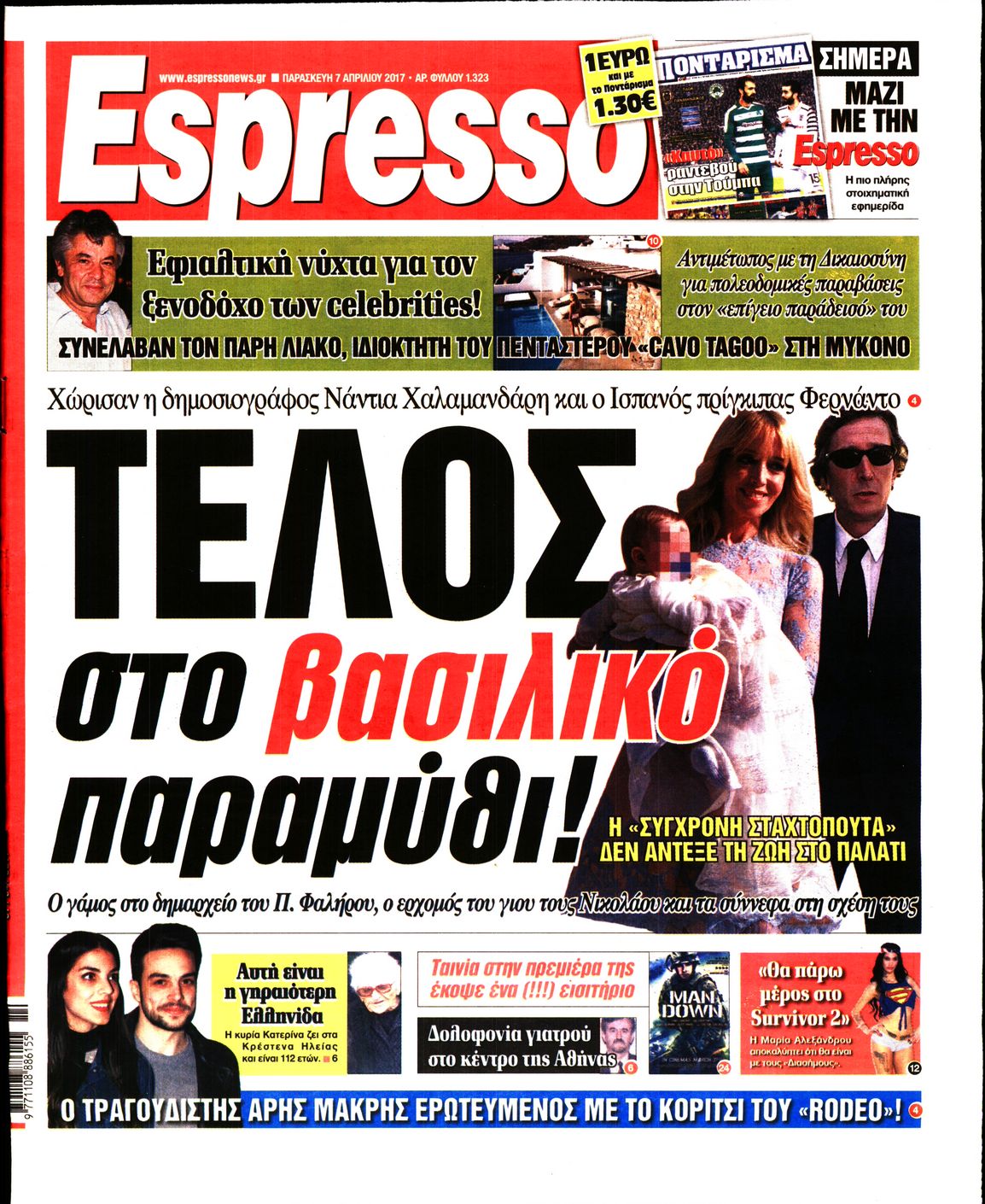 Εξώφυλο εφημερίδας ESPRESSO 2017-04-07