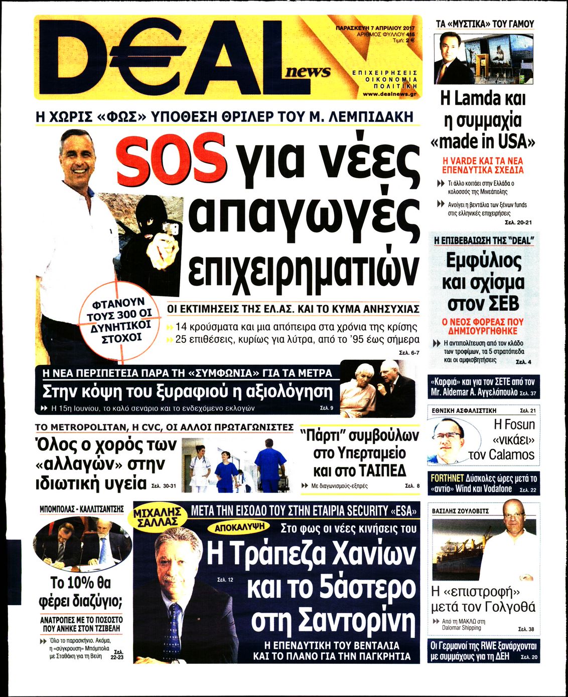 Εξώφυλο εφημερίδας DEAL NEWS 2017-04-07