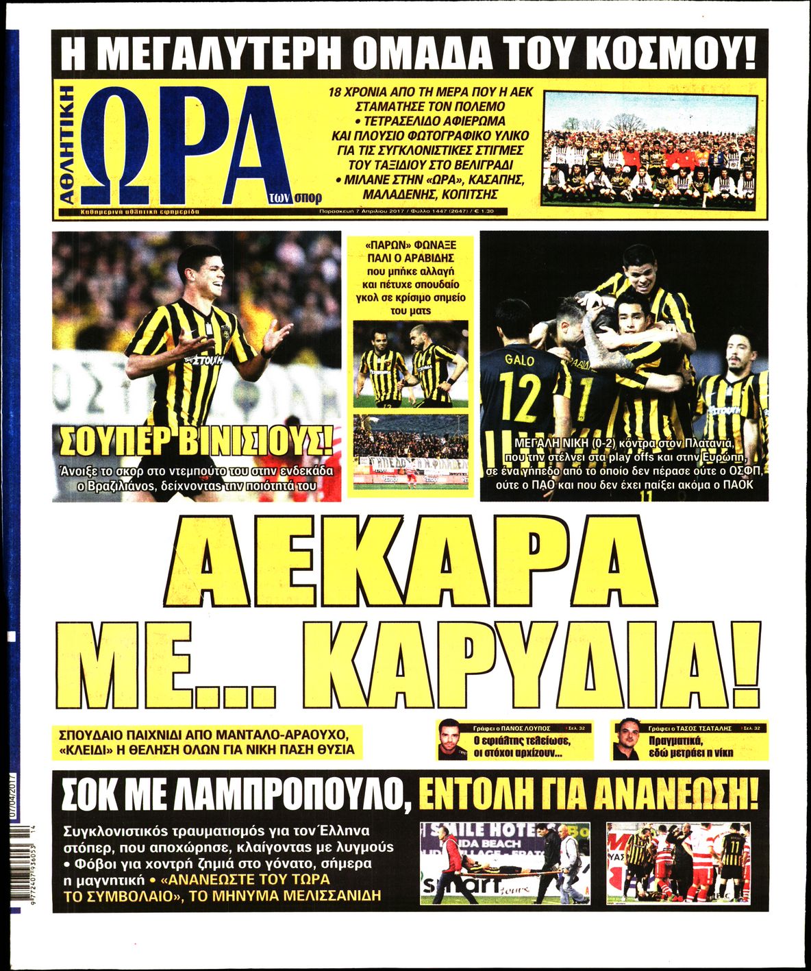 Εξώφυλο εφημερίδας ΩΡΑ ΓΙΑ ΣΠΟΡ 2017-04-07