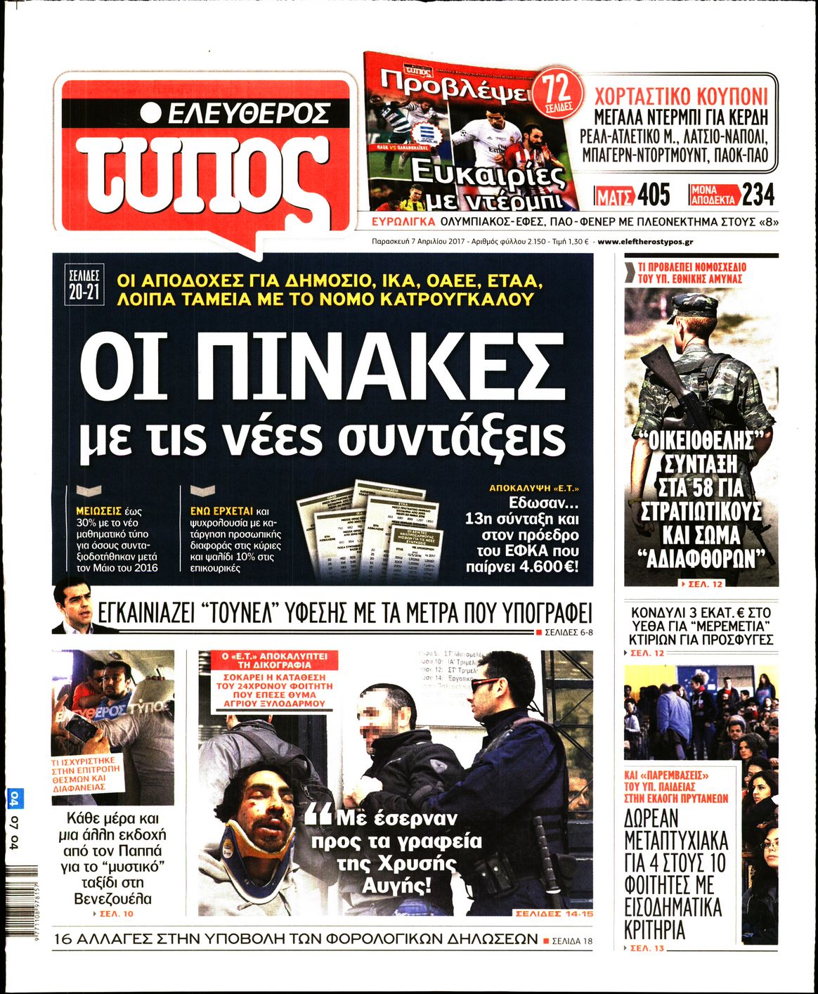 Εξώφυλο εφημερίδας ΕΛΕΥΘΕΡΟΣ ΤΥΠΟΣ 2017-04-07