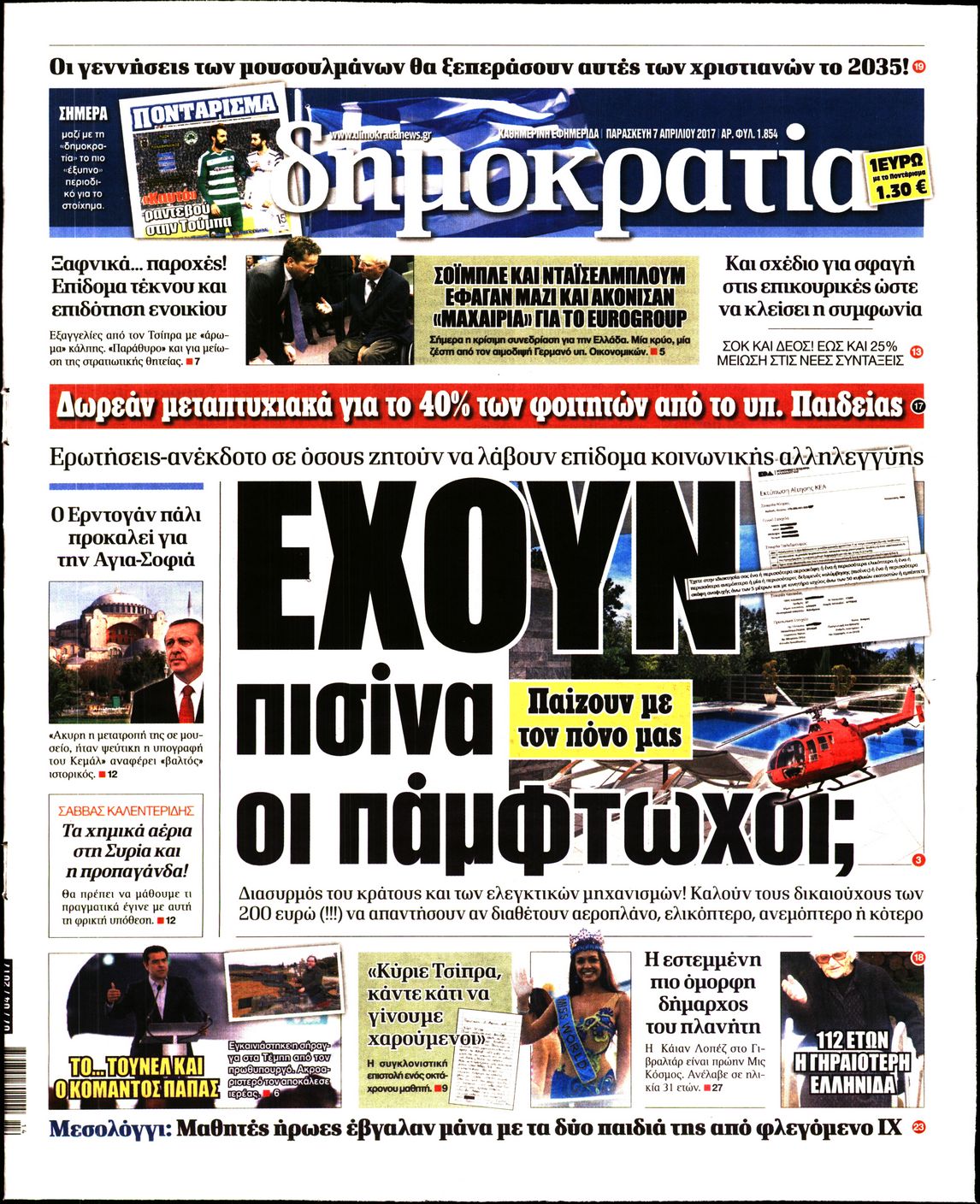 Εξώφυλο εφημερίδας ΔΗΜΟΚΡΑΤΙΑ 2017-04-07