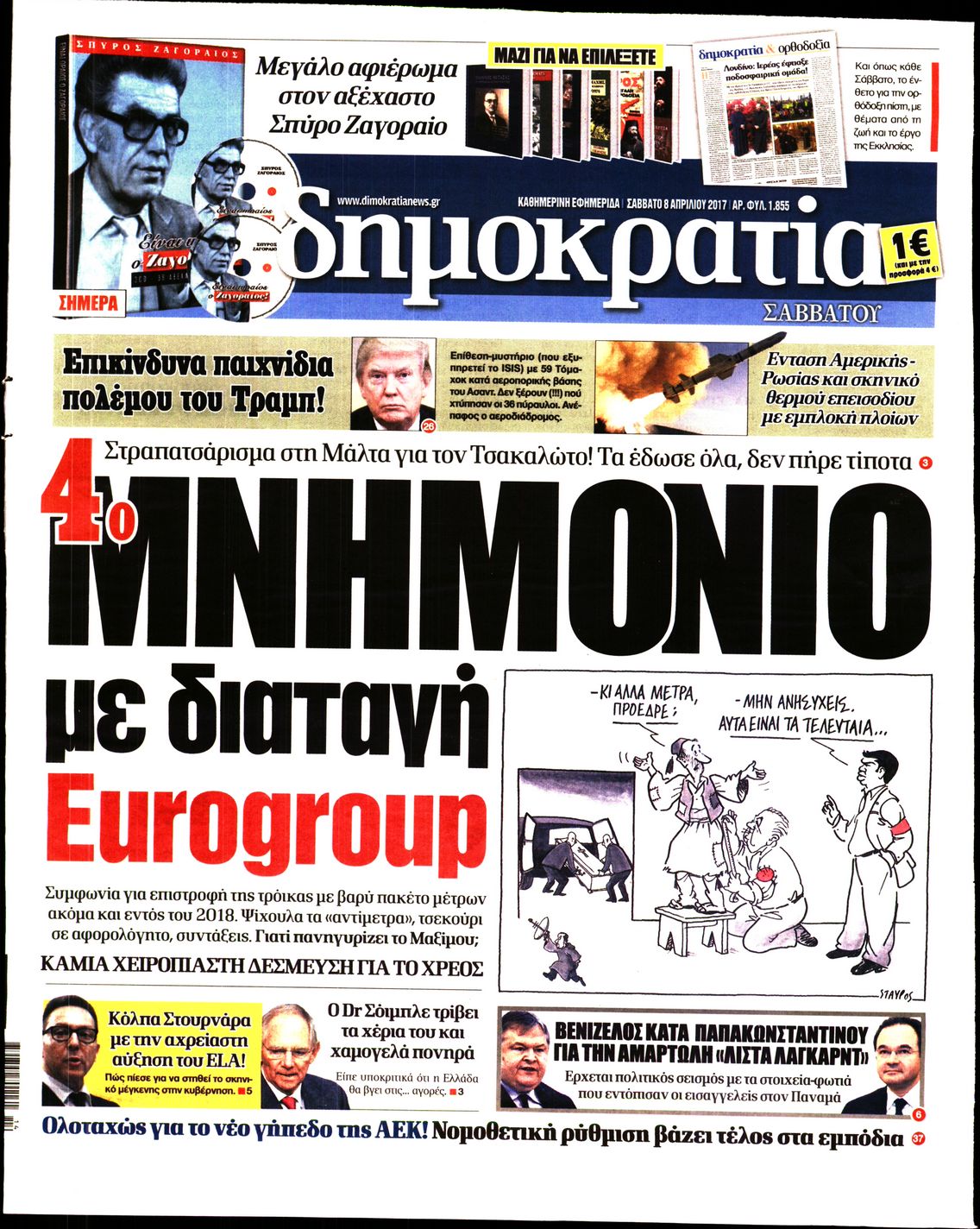 Εξώφυλο εφημερίδας ΔΗΜΟΚΡΑΤΙΑ 2017-04-08
