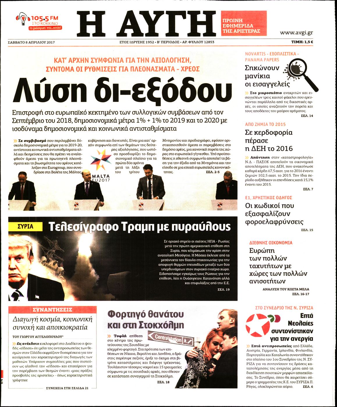 Εξώφυλο εφημερίδας ΑΥΓΗ 2017-04-08