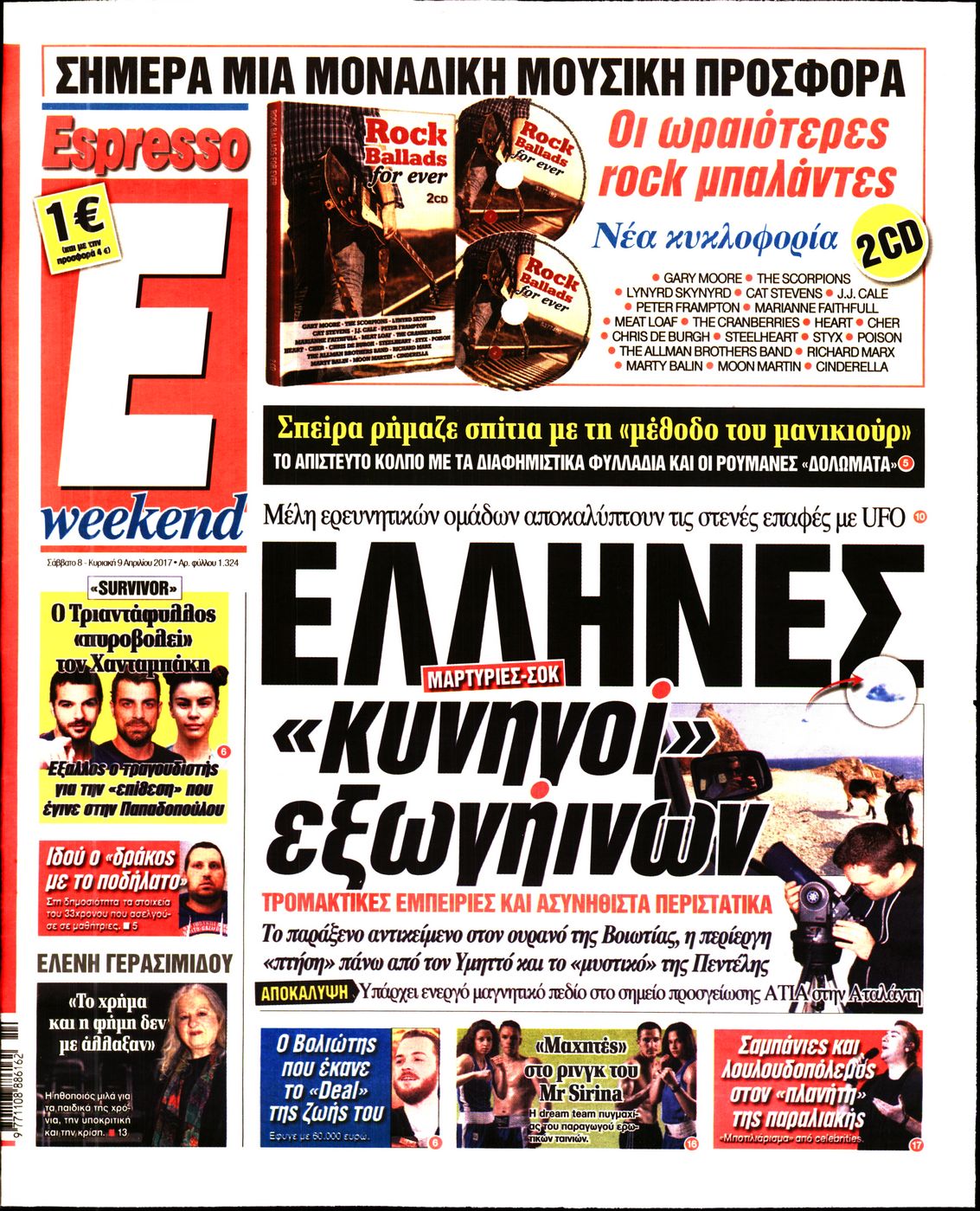 Εξώφυλο εφημερίδας ESPRESSO 2017-04-08
