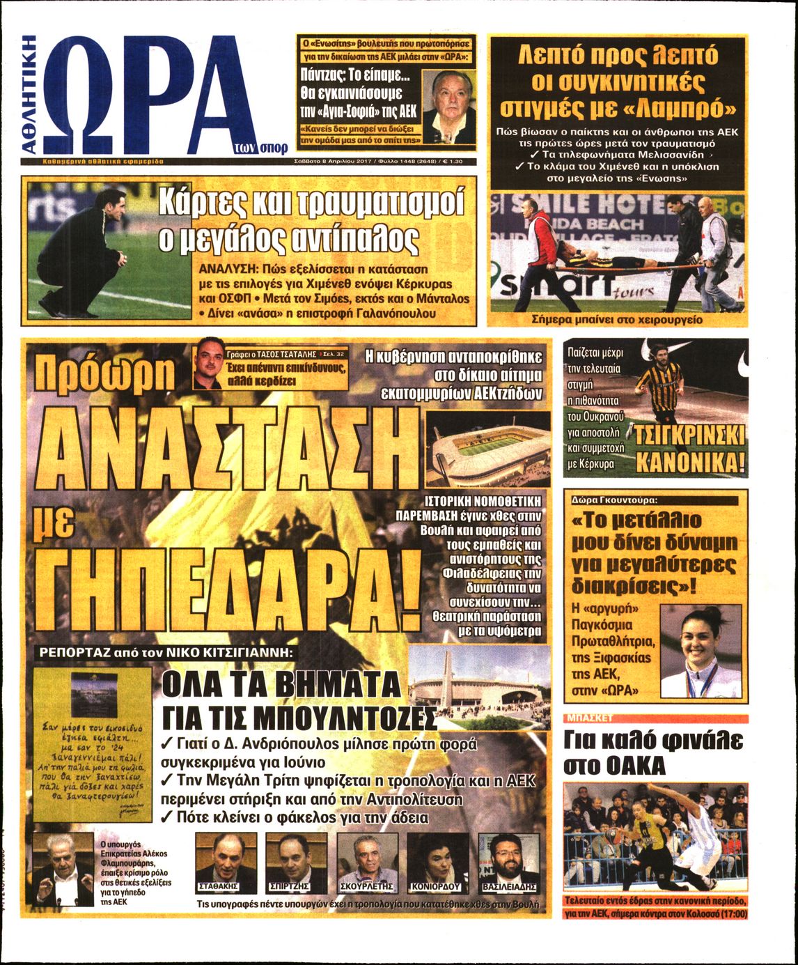 Εξώφυλο εφημερίδας ΩΡΑ ΓΙΑ ΣΠΟΡ 2017-04-08
