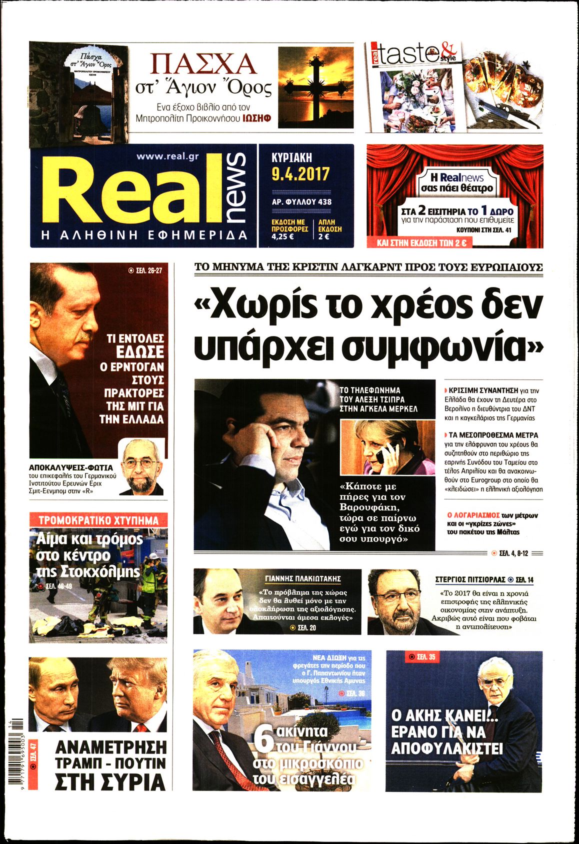 Εξώφυλο εφημερίδας REAL NEWS 2017-04-09