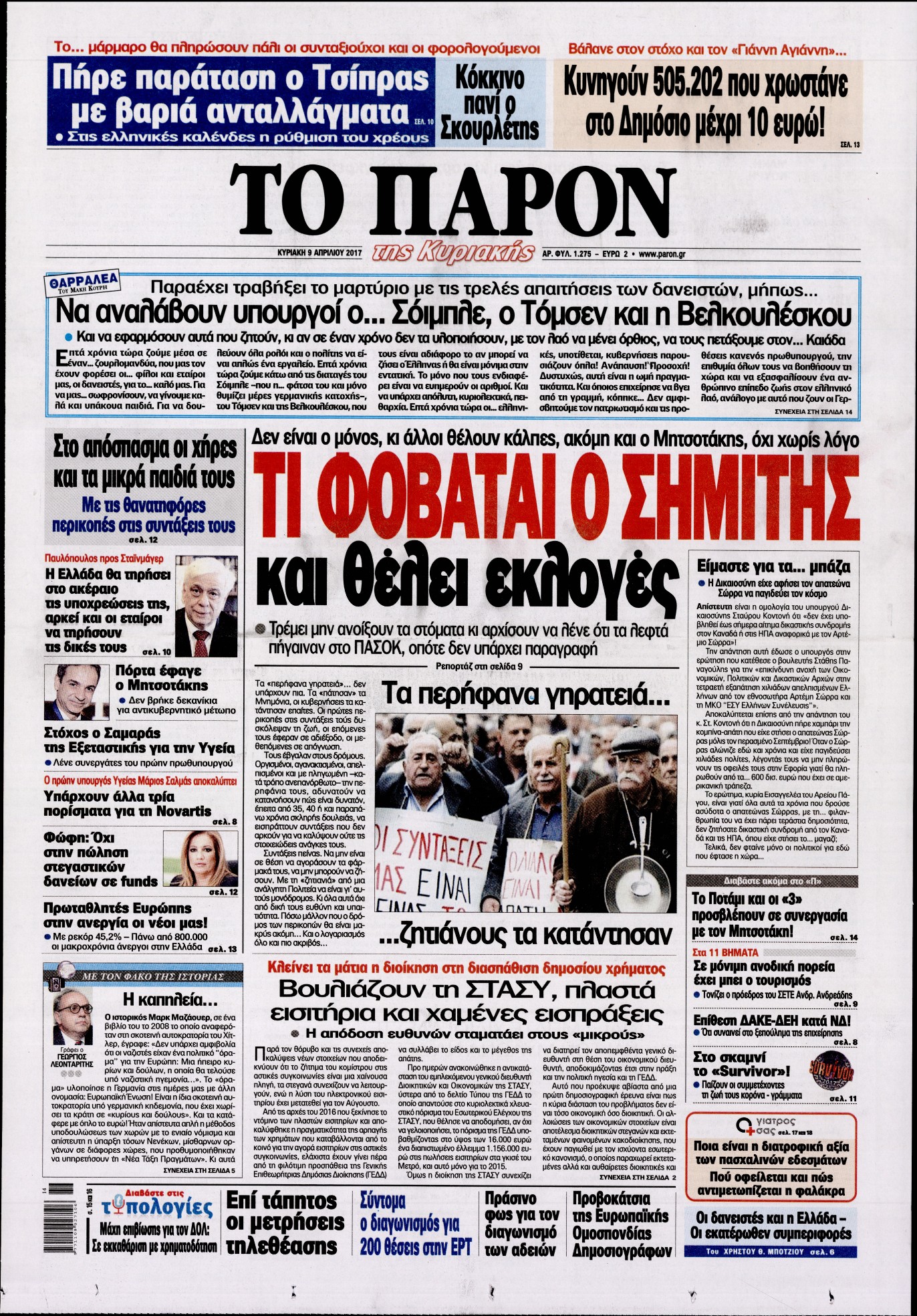 Εξώφυλο εφημερίδας ΤΟ ΠΑΡΟΝ 2017-04-09