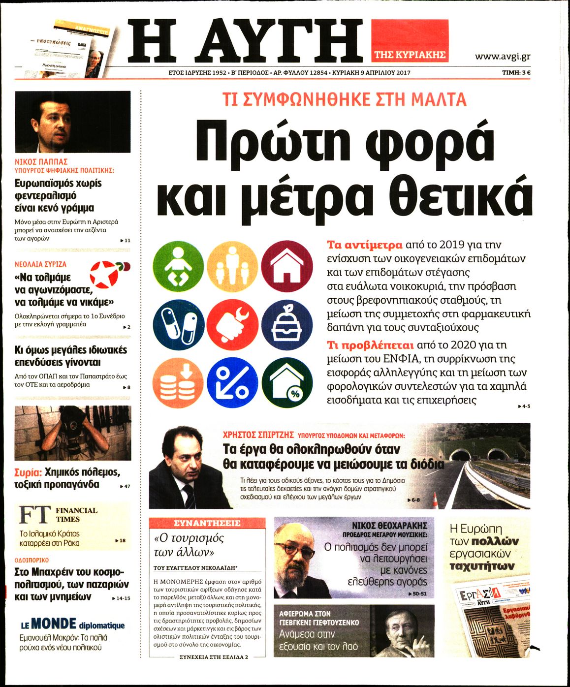 Εξώφυλο εφημερίδας ΑΥΓΗ 2017-04-09