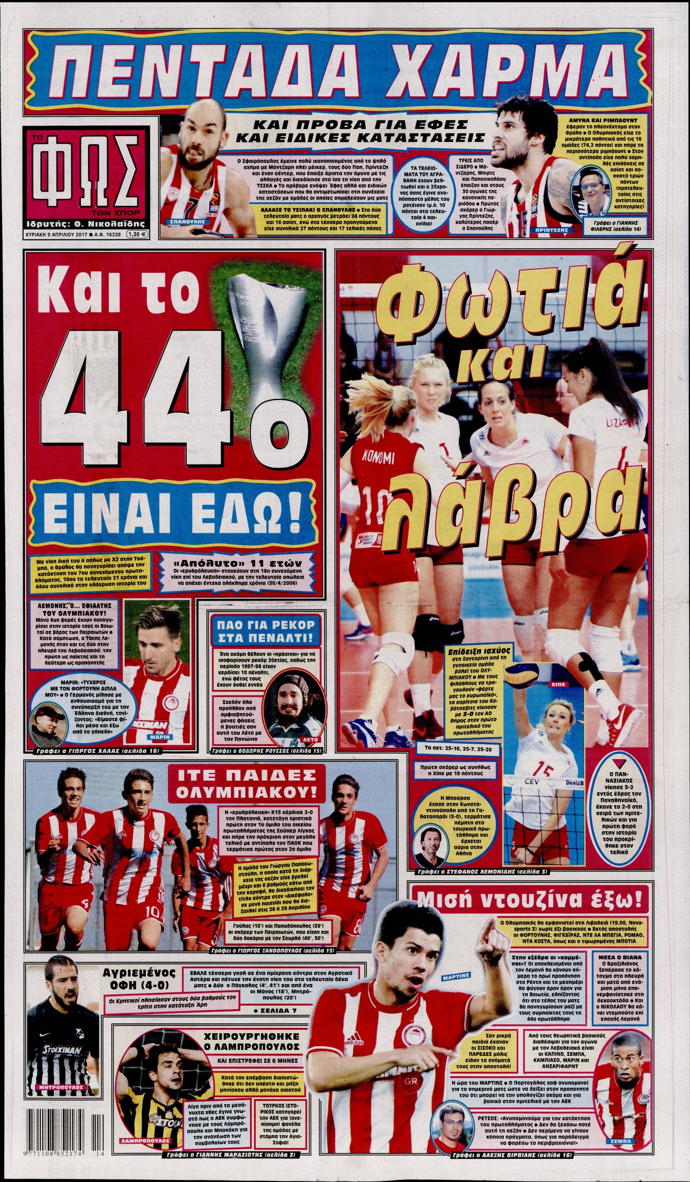 Εξώφυλο εφημερίδας ΦΩΣ ΤΩΝ ΣΠΟΡ 2017-04-09