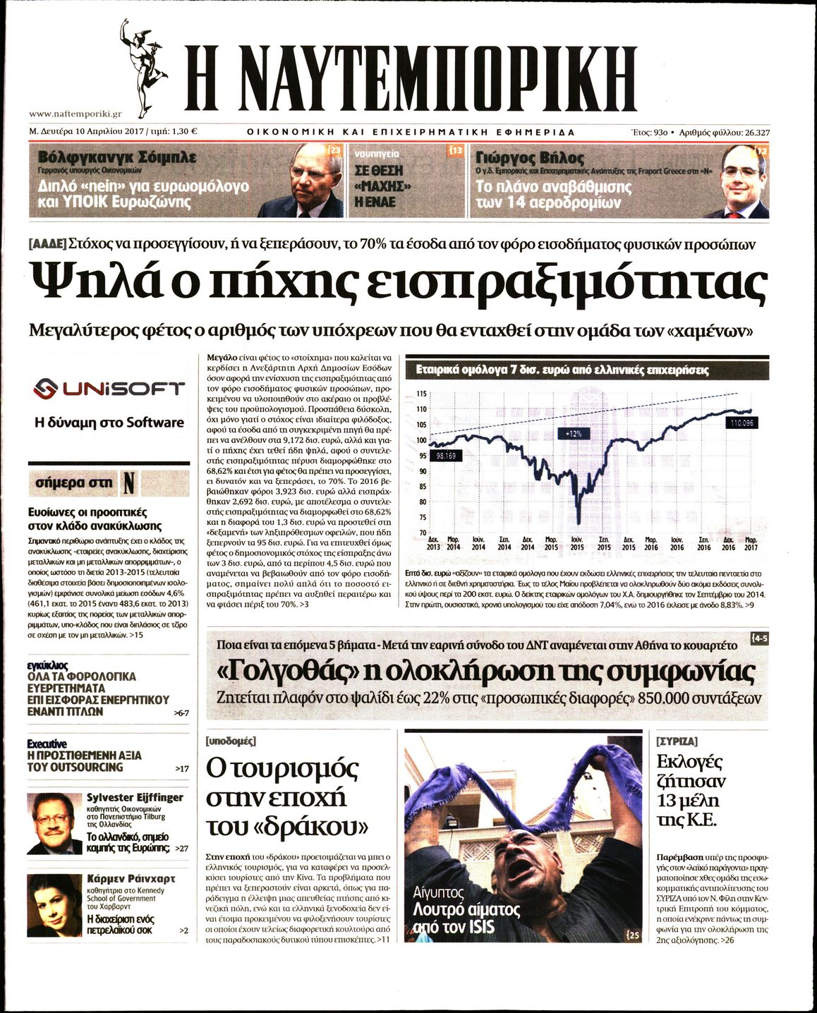 Εξώφυλο εφημερίδας ΝΑΥΤΕΜΠΟΡΙΚΗ 2017-04-10