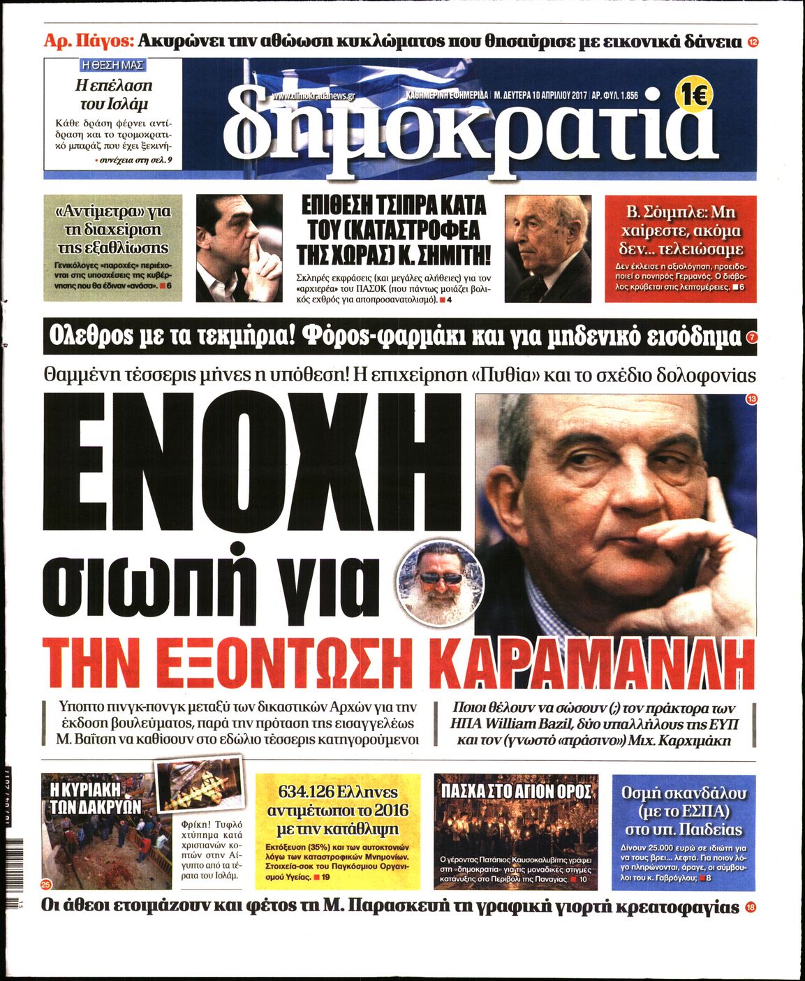 Εξώφυλο εφημερίδας ΔΗΜΟΚΡΑΤΙΑ 2017-04-10