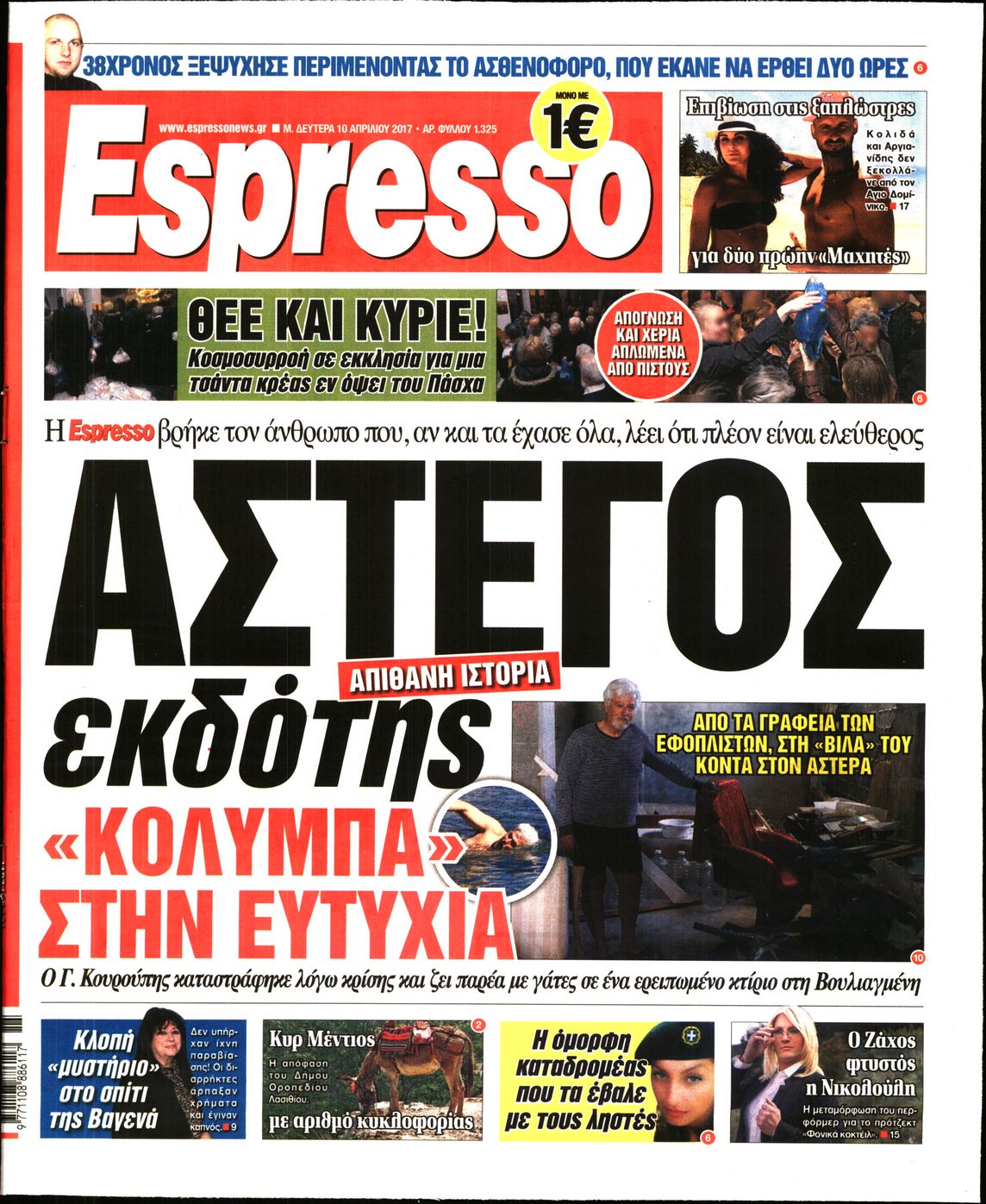 Εξώφυλο εφημερίδας ESPRESSO 2017-04-10
