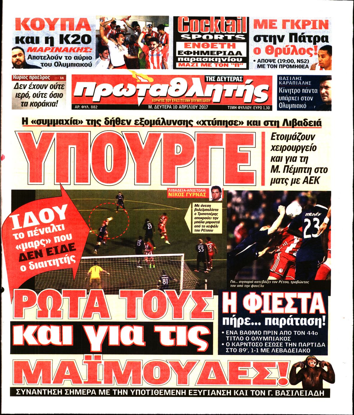 Εξώφυλο εφημερίδας ΠΡΩΤΑΘΛΗΤΗΣ 2017-04-10