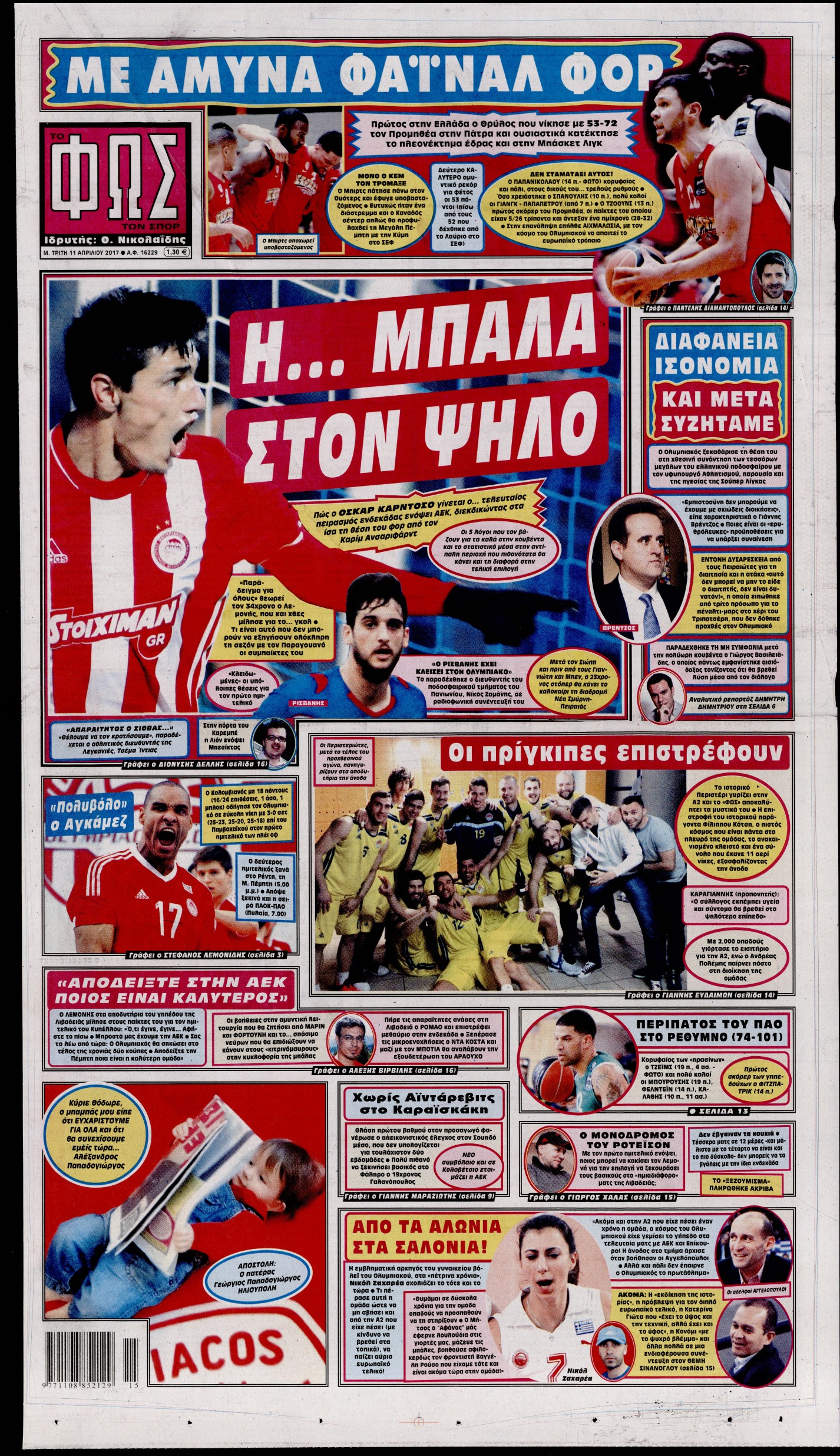Εξώφυλο εφημερίδας ΦΩΣ ΤΩΝ ΣΠΟΡ 2017-04-11