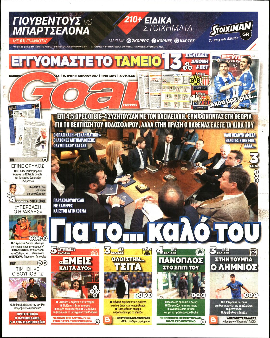Εξώφυλο εφημερίδας GOAL 2017-04-11