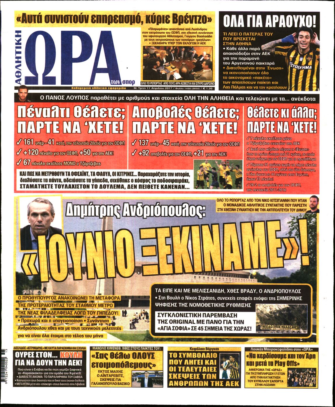 Εξώφυλο εφημερίδας ΩΡΑ ΓΙΑ ΣΠΟΡ 2017-04-11