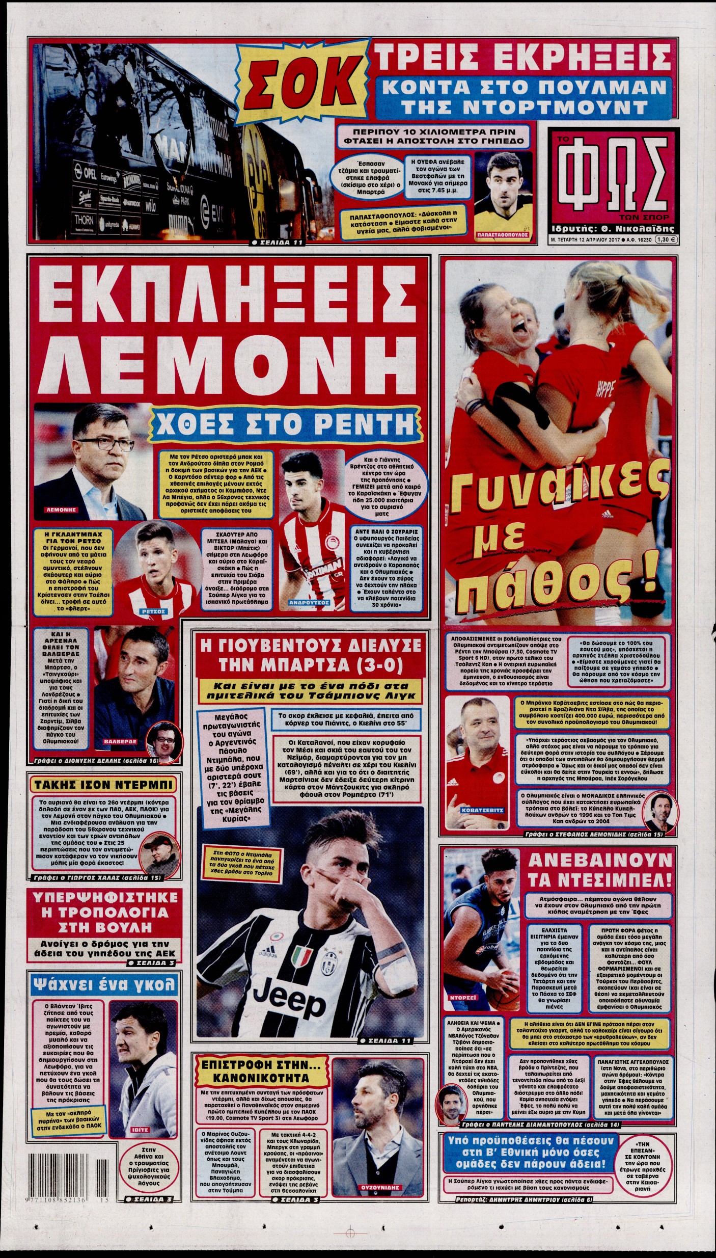 Εξώφυλο εφημερίδας ΦΩΣ ΤΩΝ ΣΠΟΡ 2017-04-12