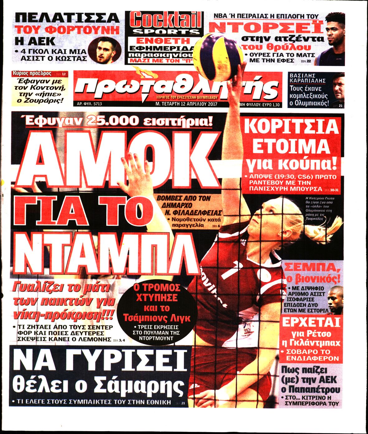 Εξώφυλο εφημερίδας ΠΡΩΤΑΘΛΗΤΗΣ 2017-04-12