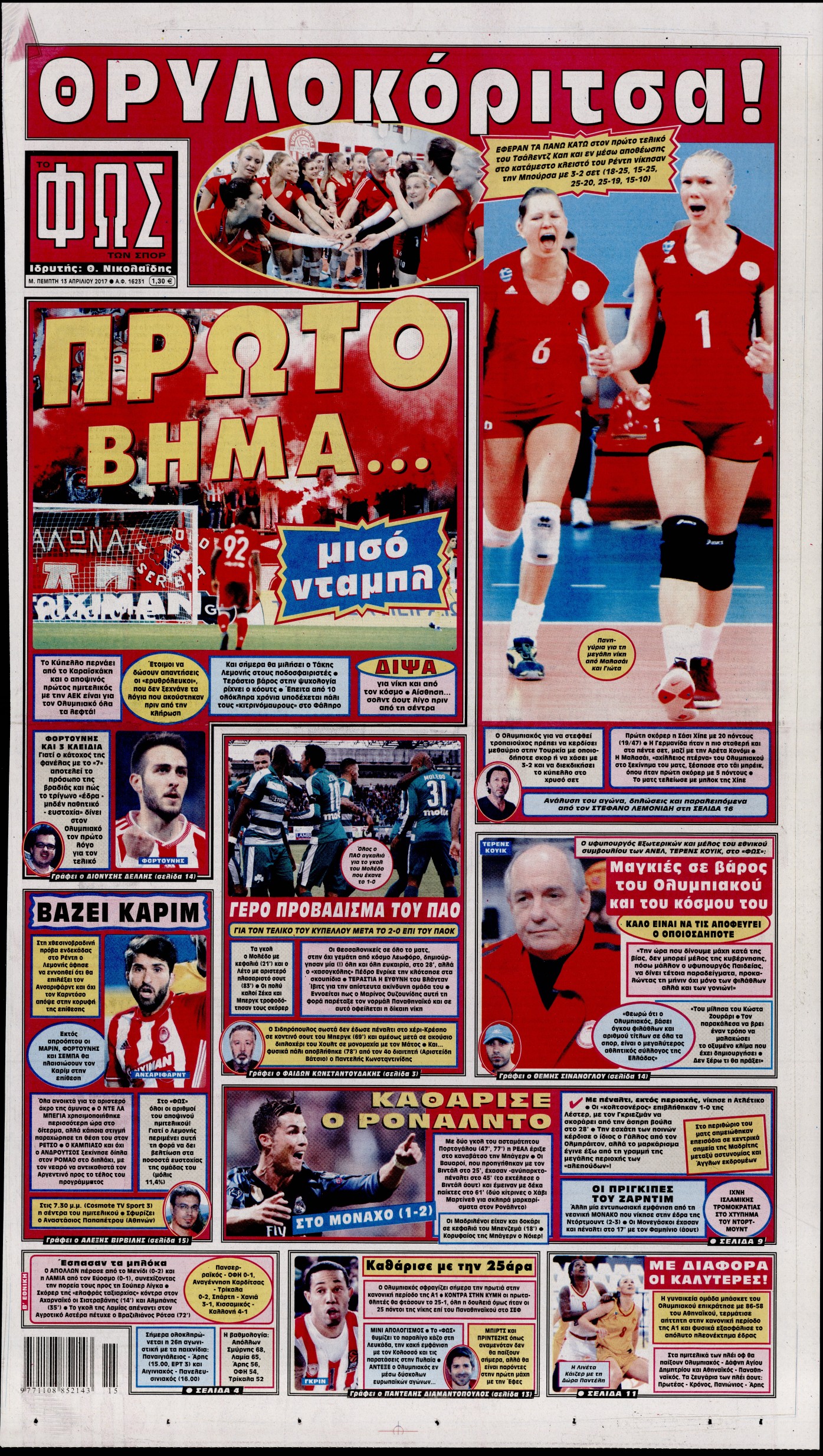 Εξώφυλο εφημερίδας ΦΩΣ ΤΩΝ ΣΠΟΡ 2017-04-13