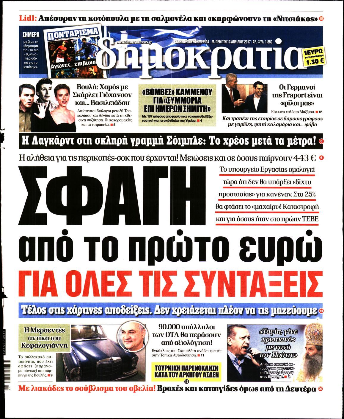 Εξώφυλο εφημερίδας ΔΗΜΟΚΡΑΤΙΑ 2017-04-13