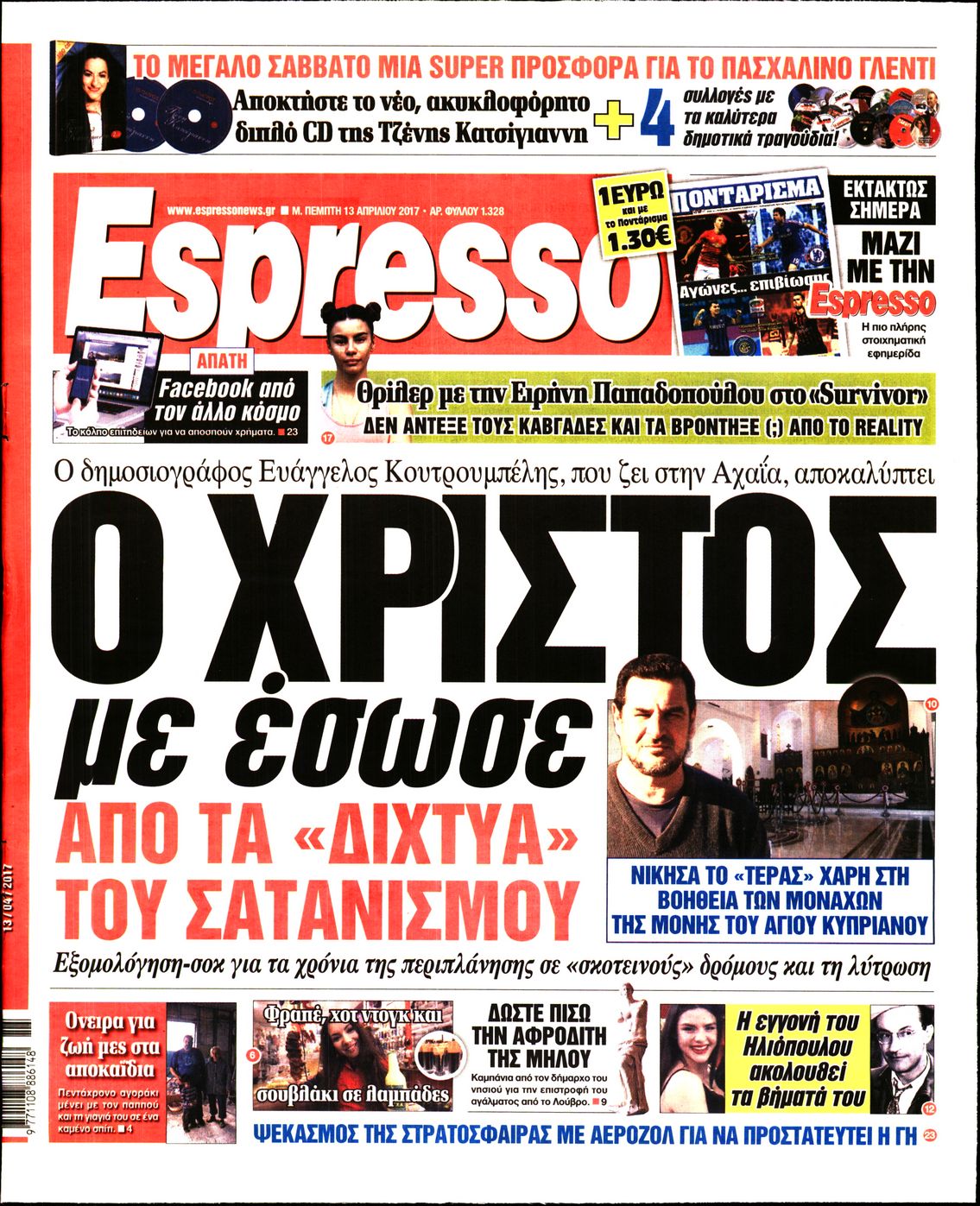 Εξώφυλο εφημερίδας ESPRESSO 2017-04-13