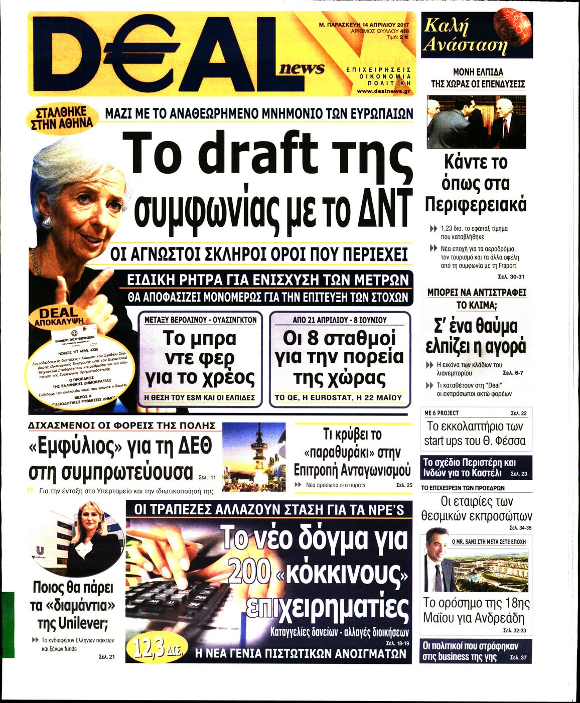 Εξώφυλο εφημερίδας DEAL NEWS 2017-04-14