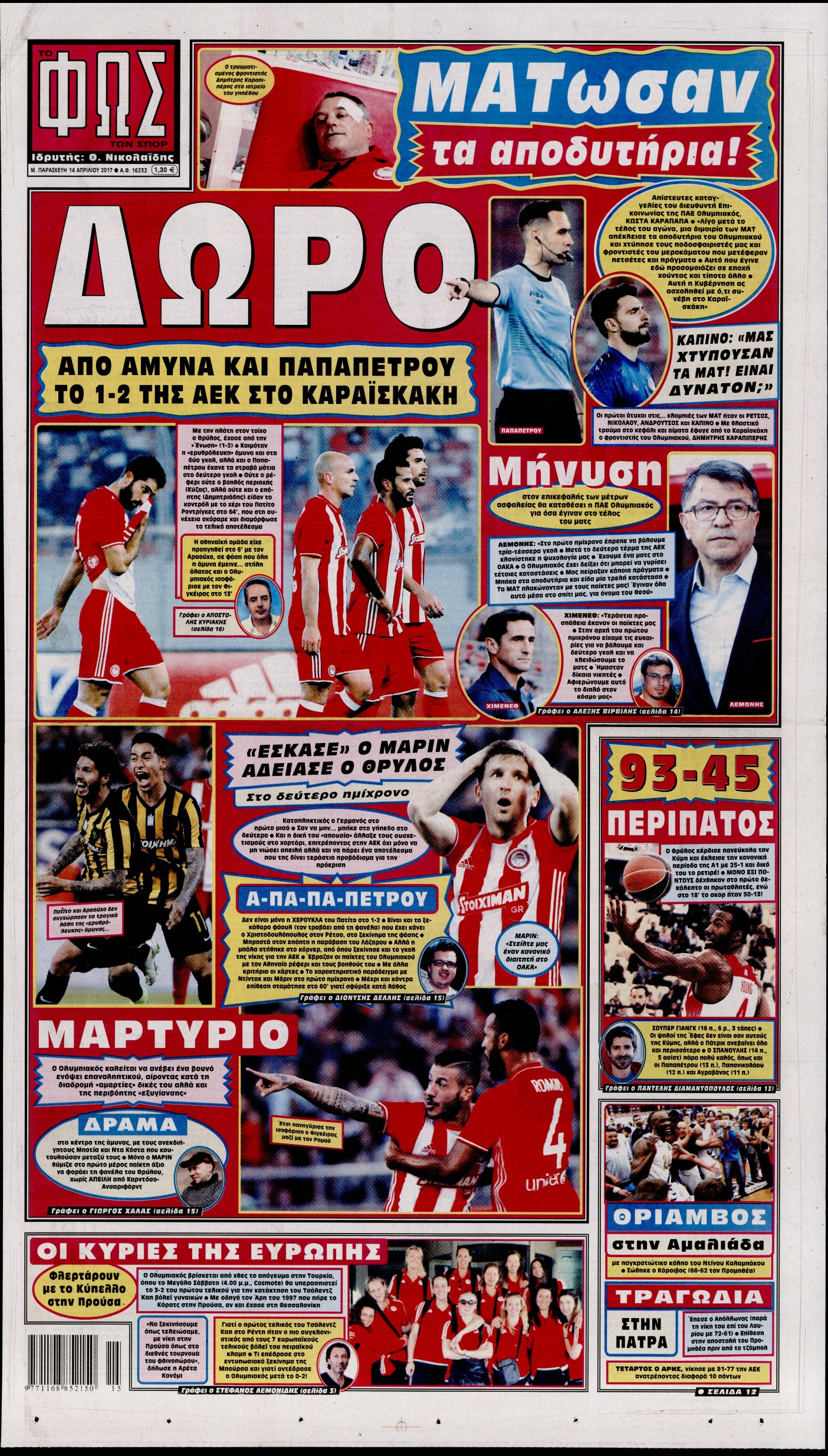 Εξώφυλο εφημερίδας ΦΩΣ ΤΩΝ ΣΠΟΡ 2017-04-14