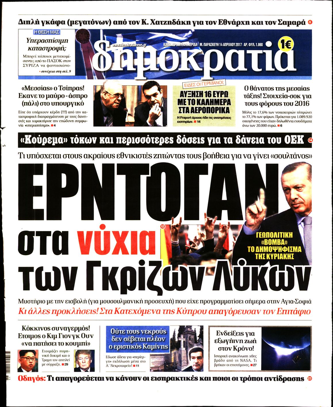 Εξώφυλο εφημερίδας ΔΗΜΟΚΡΑΤΙΑ 2017-04-14