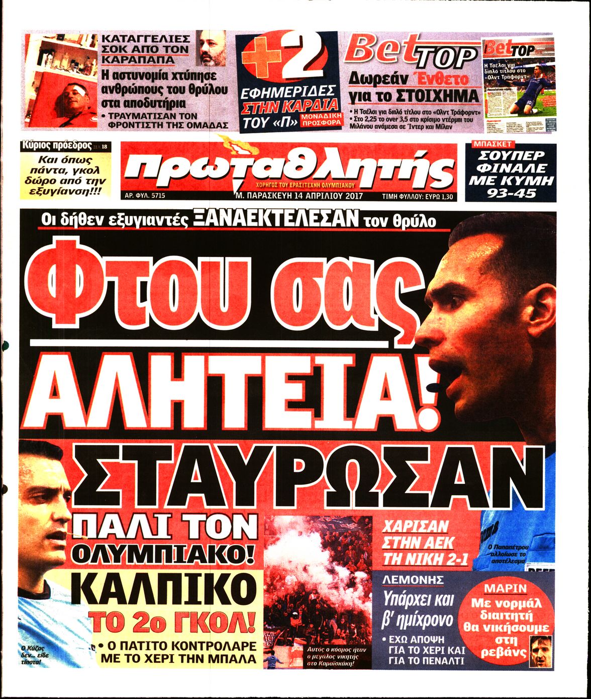 Εξώφυλο εφημερίδας ΠΡΩΤΑΘΛΗΤΗΣ 2017-04-14
