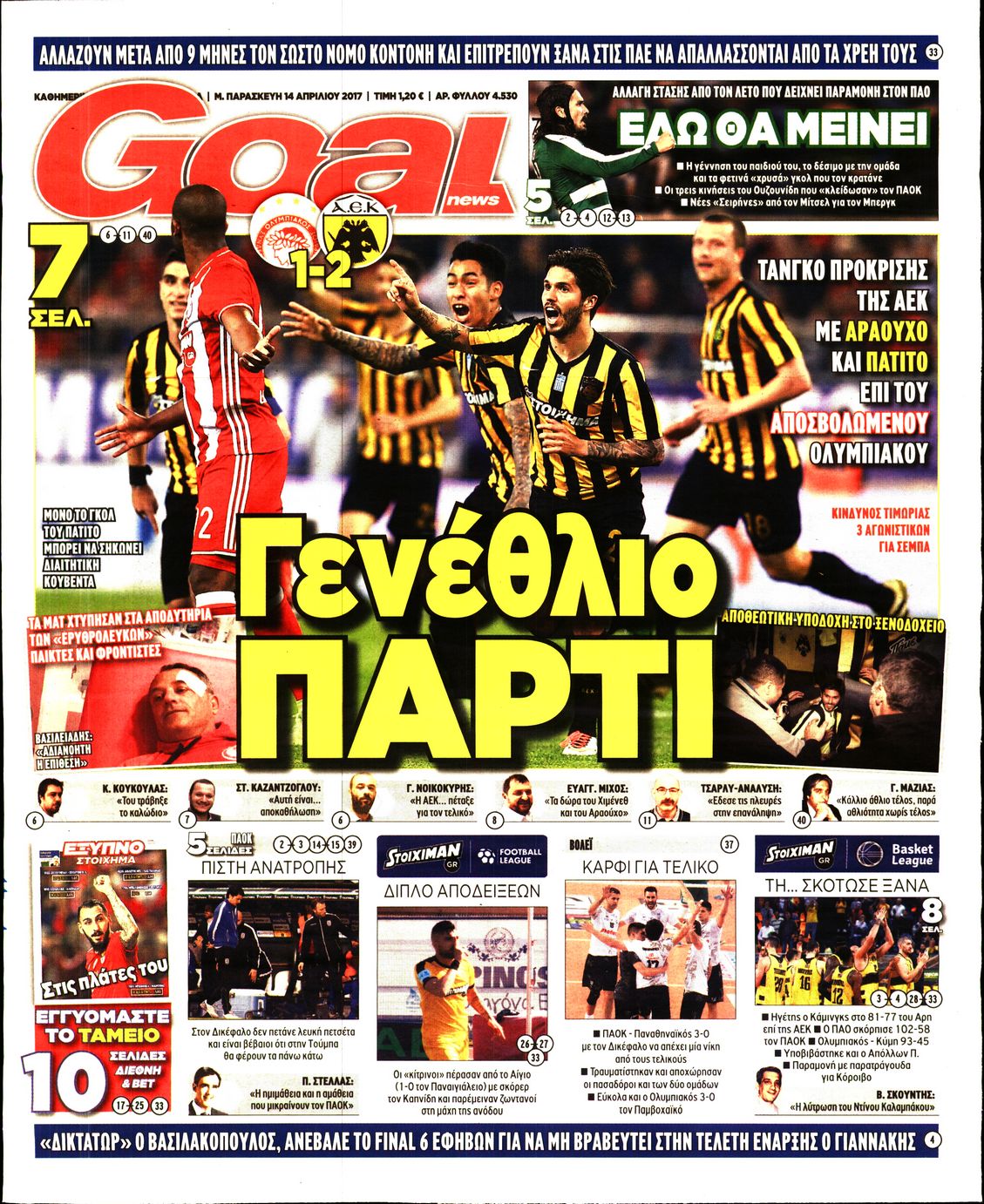 Εξώφυλο εφημερίδας GOAL 2017-04-14