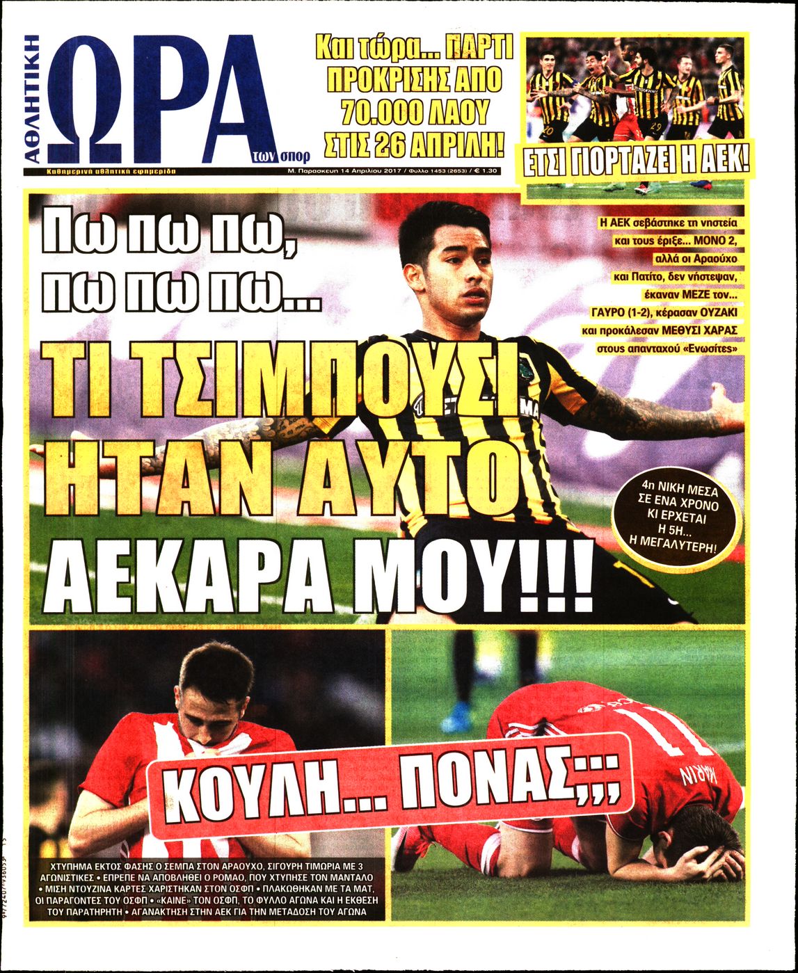 Εξώφυλο εφημερίδας ΩΡΑ ΓΙΑ ΣΠΟΡ 2017-04-14