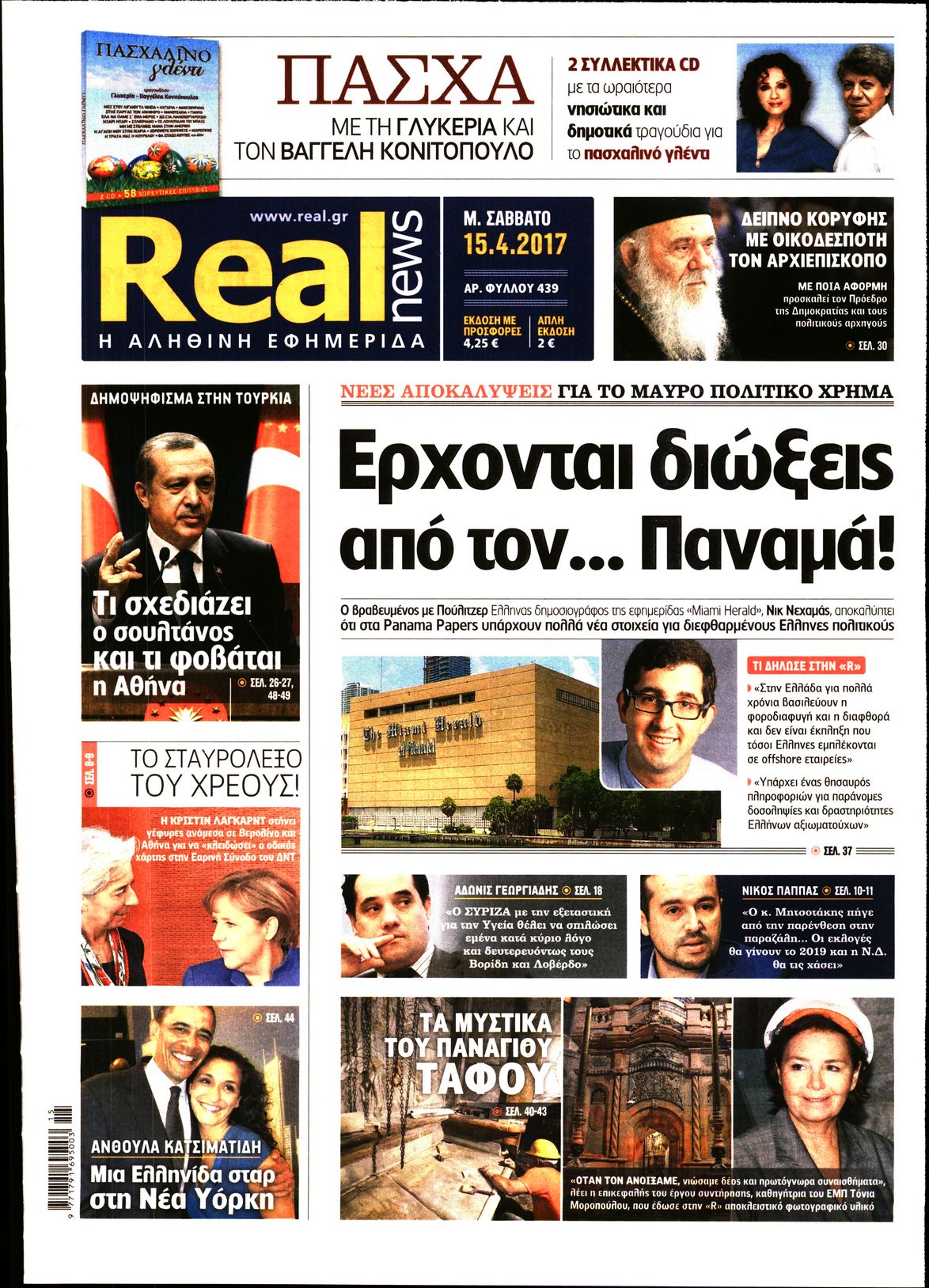 Εξώφυλο εφημερίδας REAL NEWS 2017-04-15