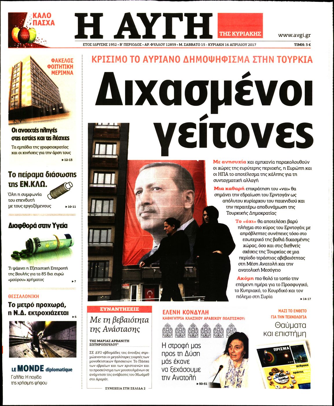 Εξώφυλο εφημερίδας ΑΥΓΗ 2017-04-15