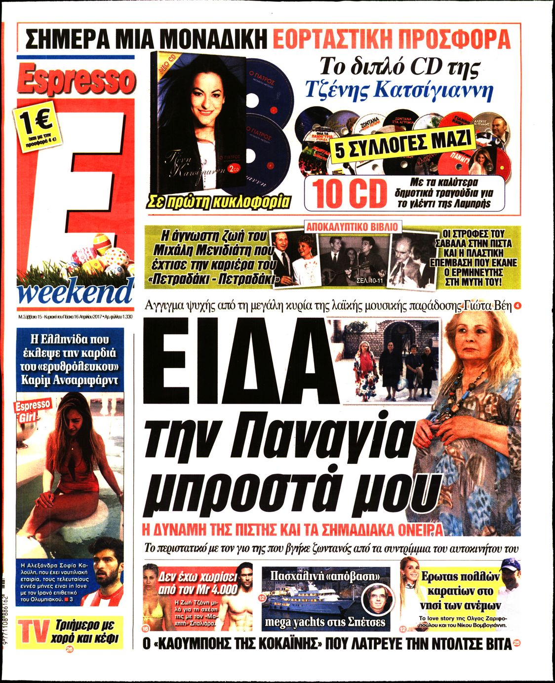 Εξώφυλο εφημερίδας ESPRESSO 2017-04-15
