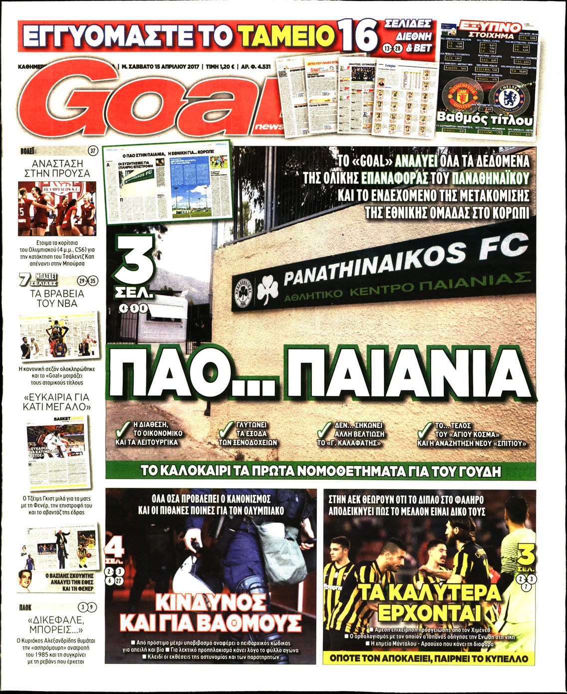 Εξώφυλο εφημερίδας GOAL 2017-04-15