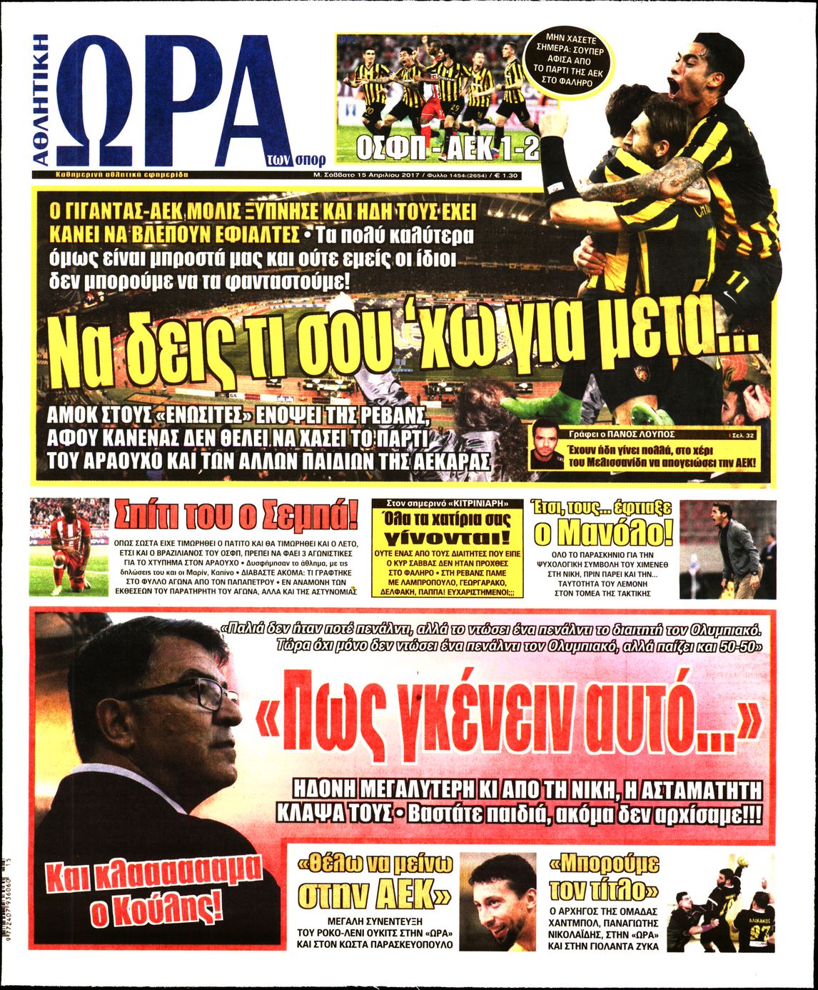 Εξώφυλο εφημερίδας ΩΡΑ ΓΙΑ ΣΠΟΡ 2017-04-15