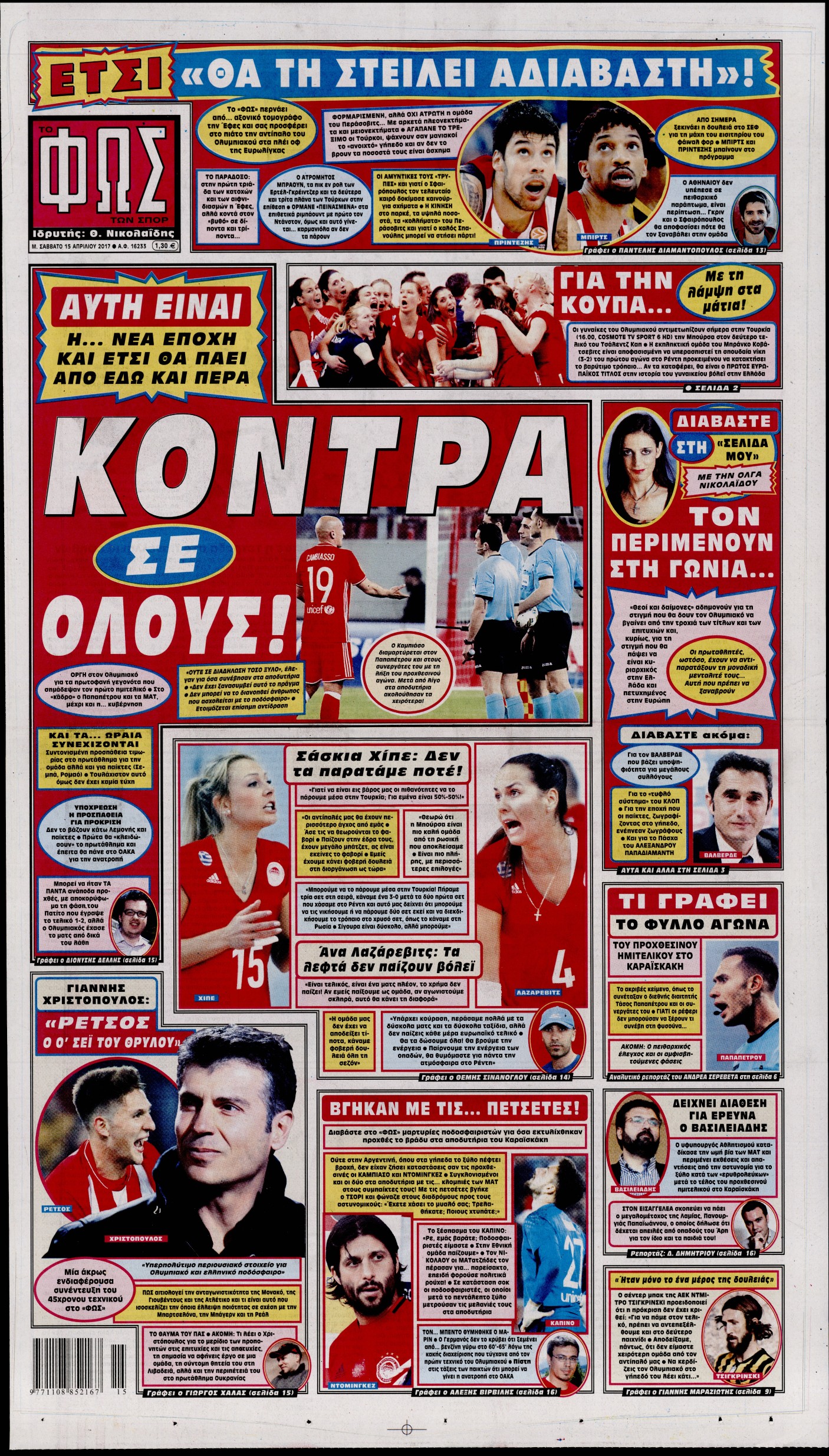 Εξώφυλο εφημερίδας ΦΩΣ ΤΩΝ ΣΠΟΡ 2017-04-15