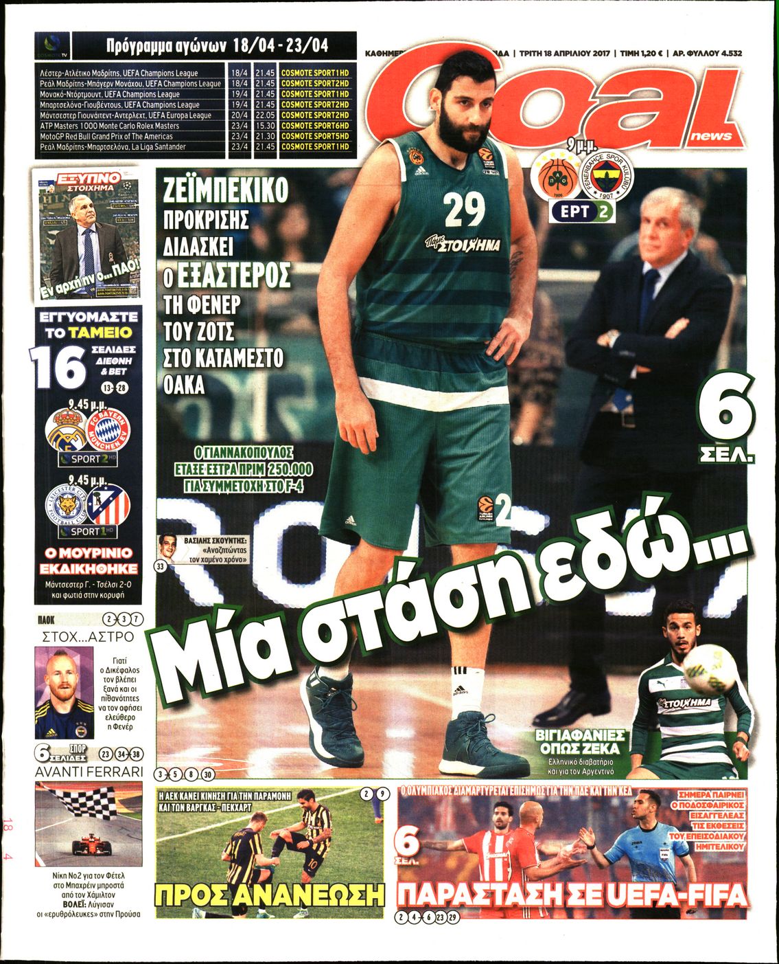 Εξώφυλο εφημερίδας GOAL 2017-04-18