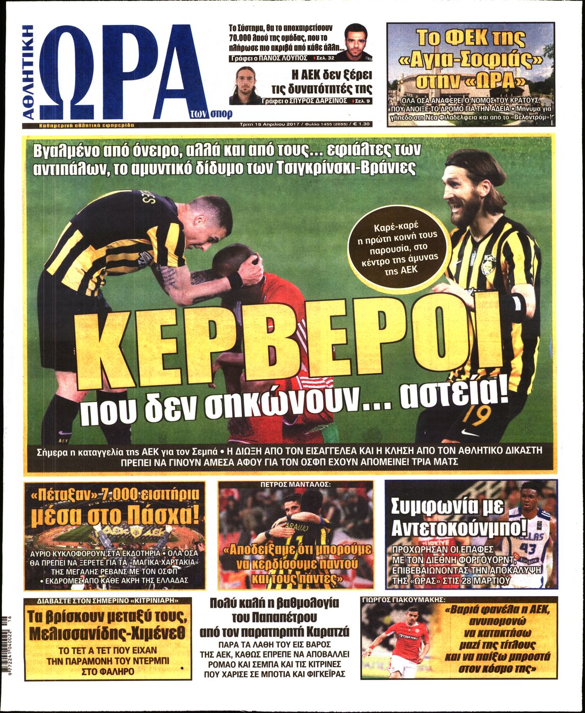 Εξώφυλο εφημερίδας ΩΡΑ ΓΙΑ ΣΠΟΡ 2017-04-18