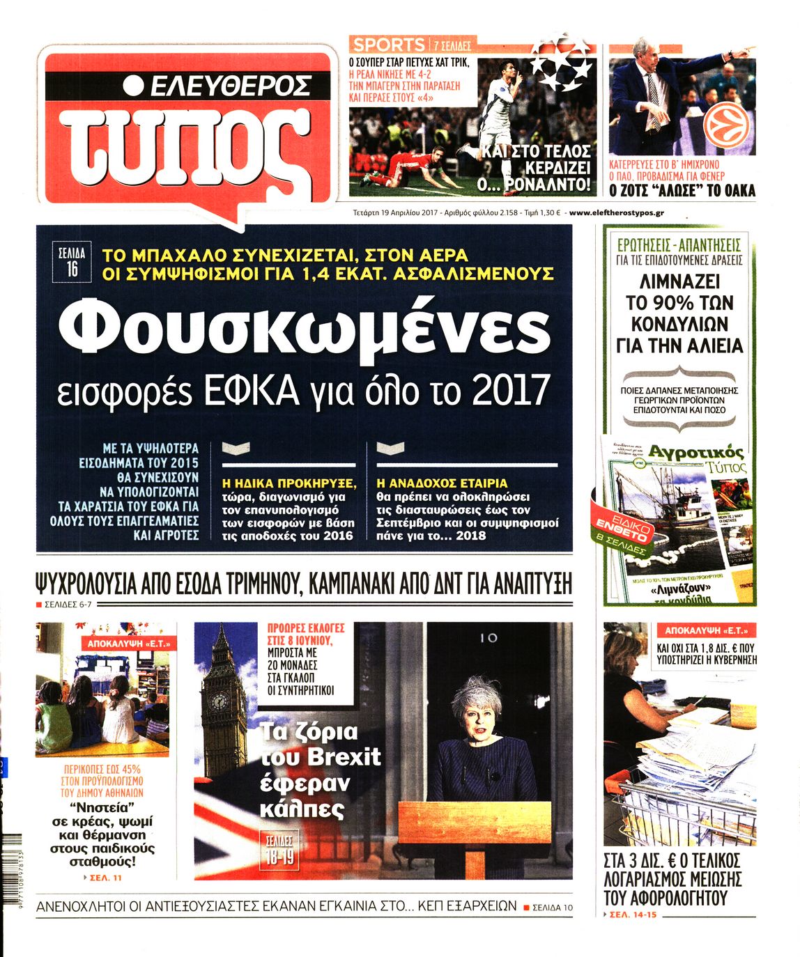 Εξώφυλο εφημερίδας ΕΛΕΥΘΕΡΟΣ ΤΥΠΟΣ 2017-04-19
