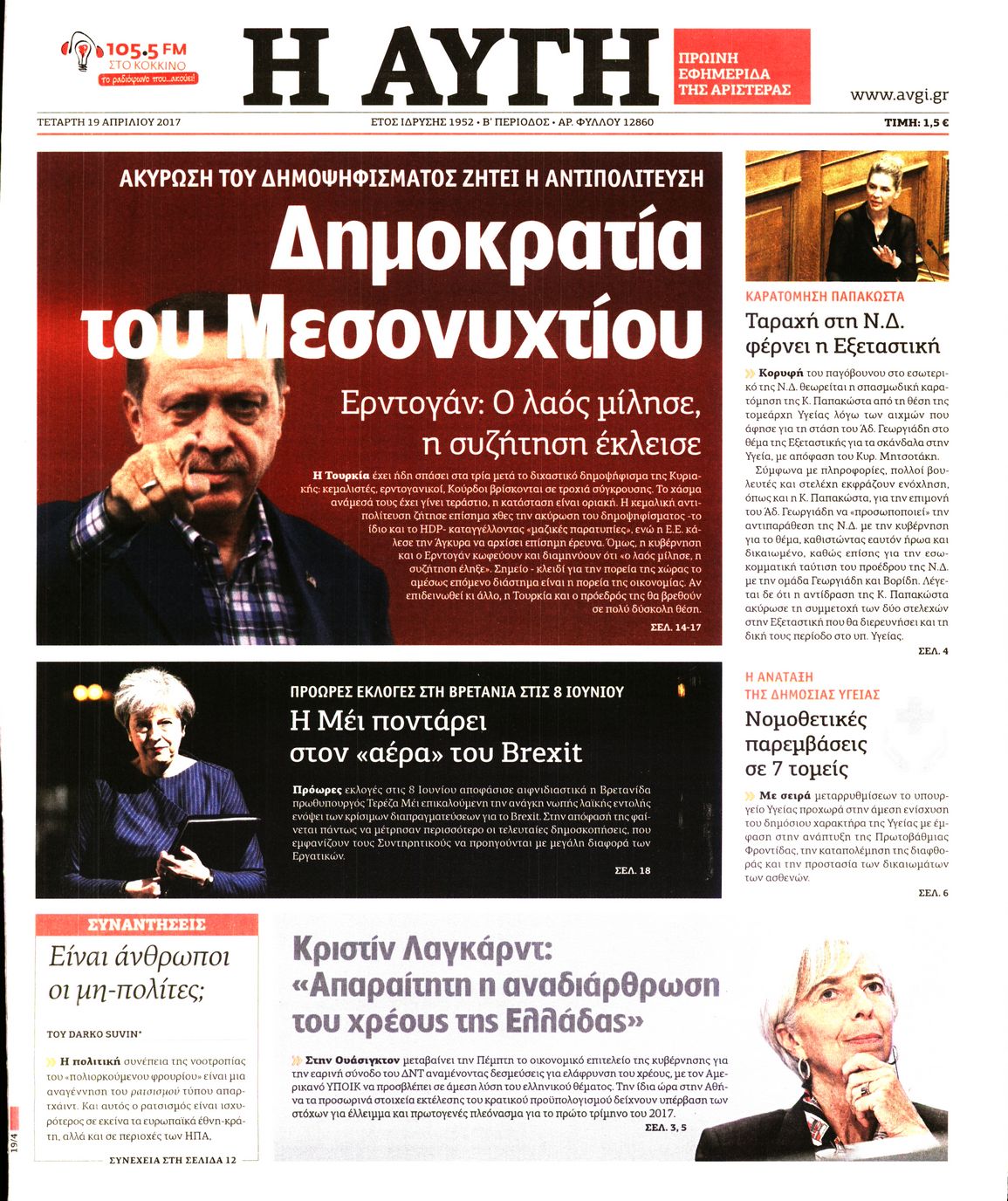 Εξώφυλο εφημερίδας ΑΥΓΗ 2017-04-19