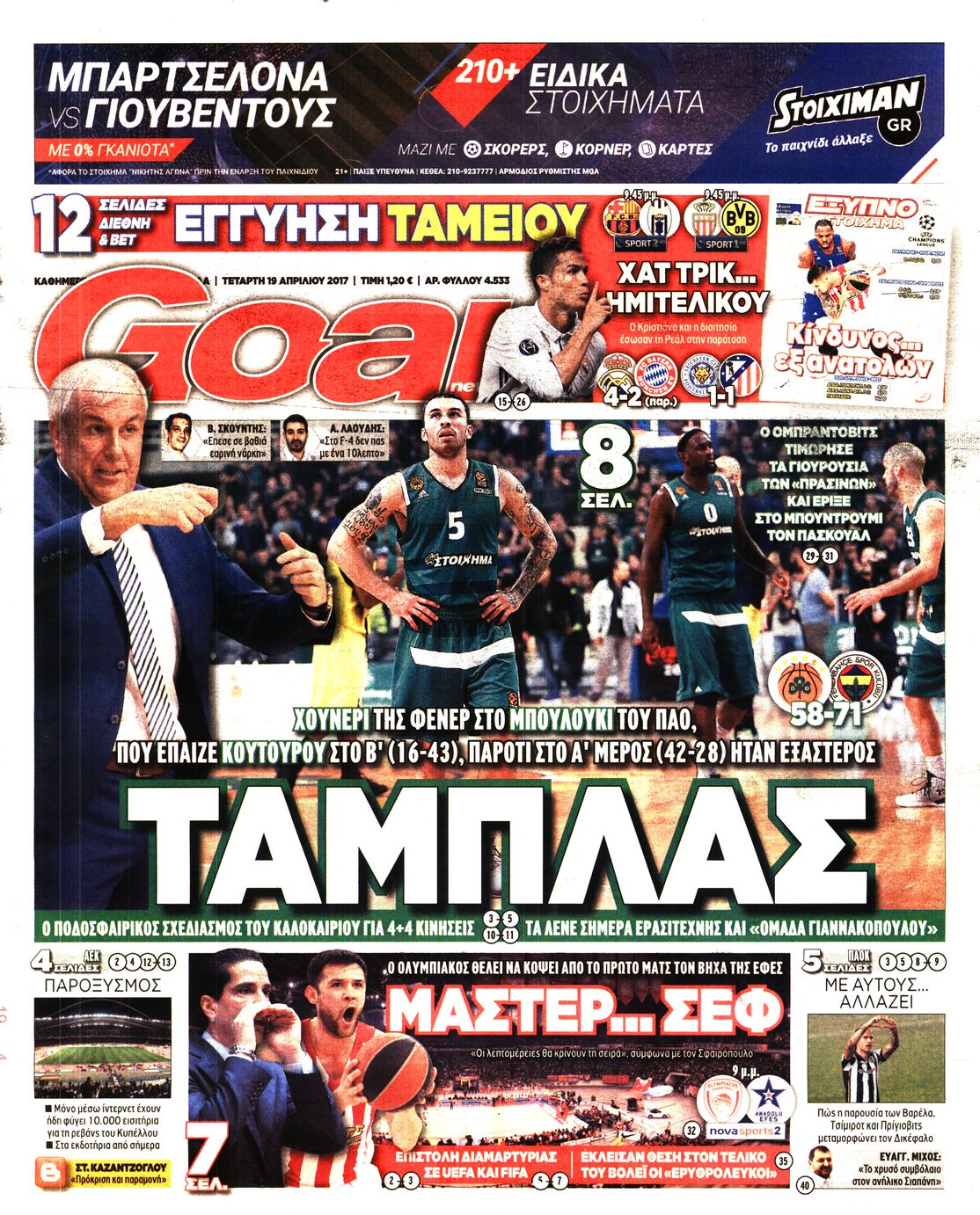 Εξώφυλο εφημερίδας GOAL 2017-04-19