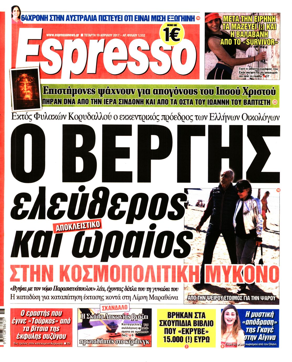 Εξώφυλο εφημερίδας ESPRESSO 2017-04-19