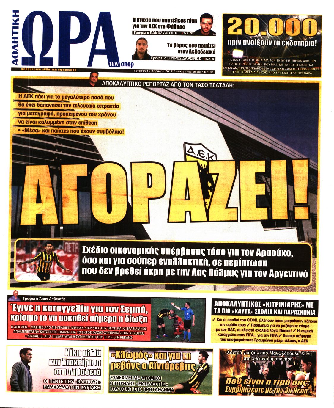 Εξώφυλο εφημερίδας ΩΡΑ ΓΙΑ ΣΠΟΡ 2017-04-19