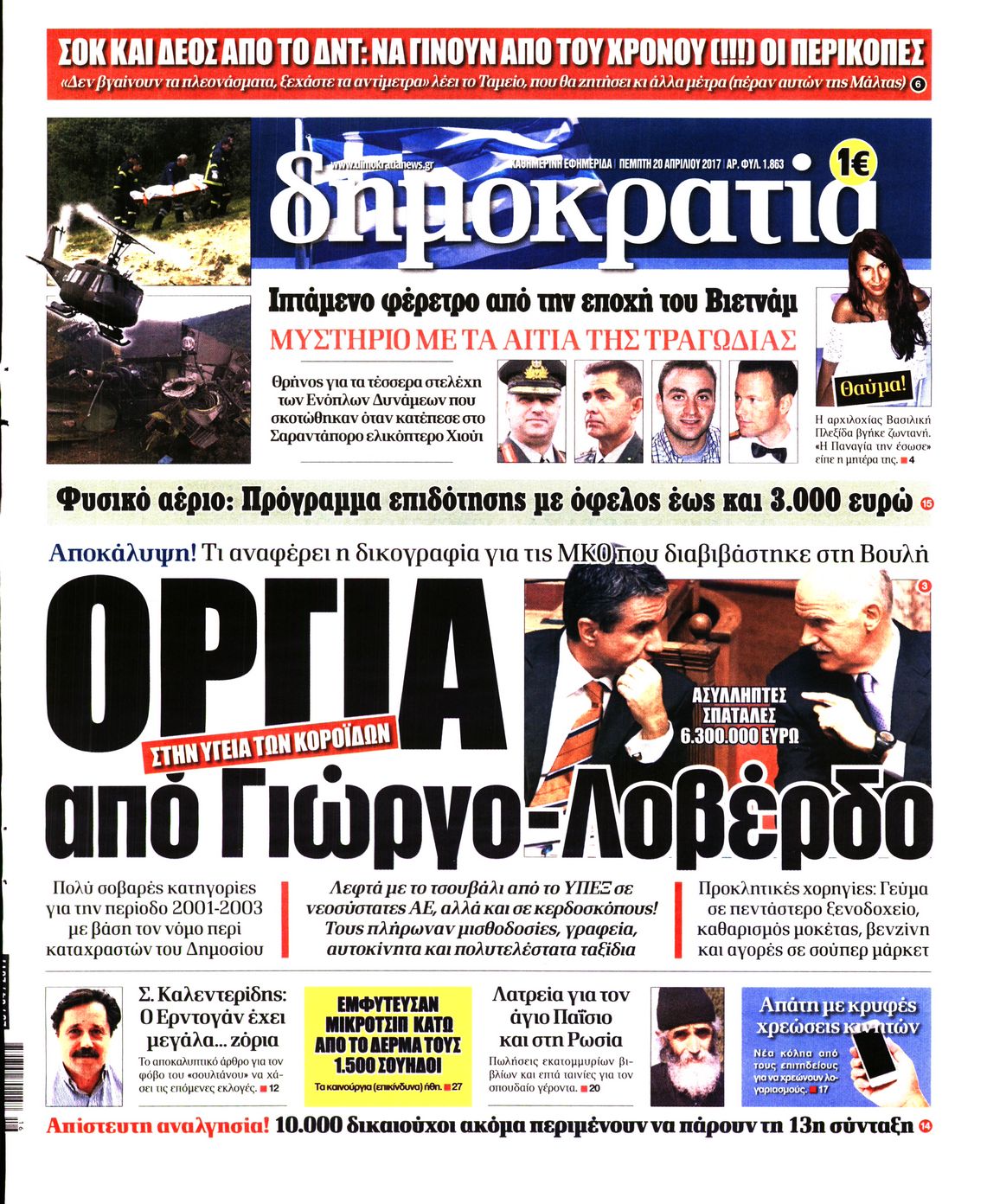Εξώφυλο εφημερίδας ΔΗΜΟΚΡΑΤΙΑ 2017-04-20