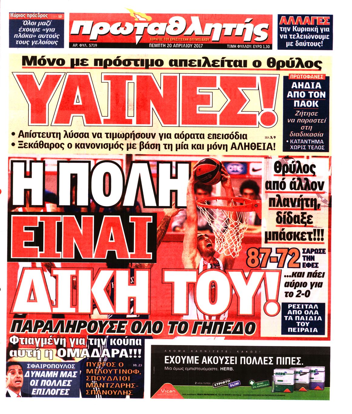 Εξώφυλο εφημερίδας ΠΡΩΤΑΘΛΗΤΗΣ 2017-04-20