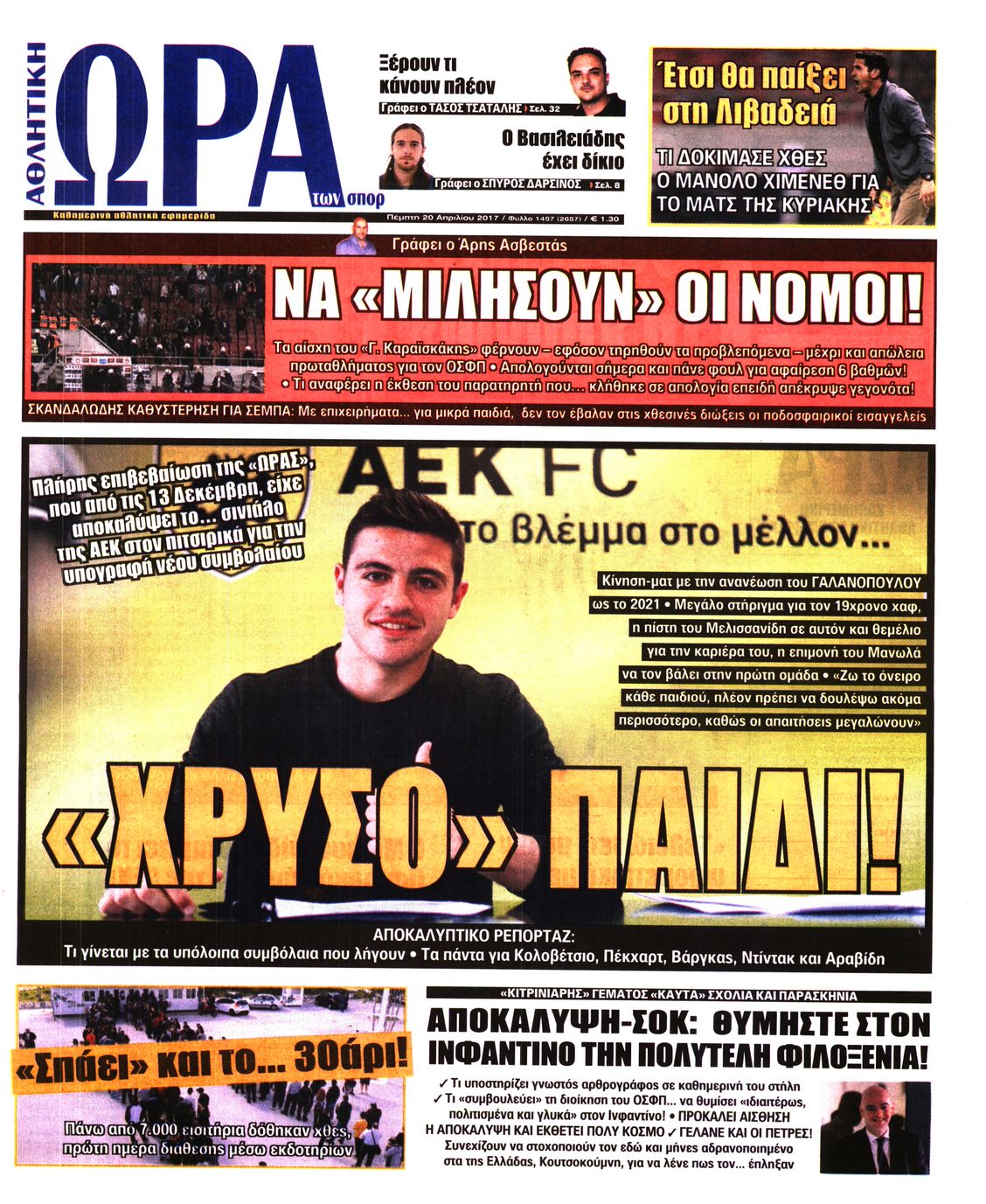 Εξώφυλο εφημερίδας ΩΡΑ ΓΙΑ ΣΠΟΡ 2017-04-20