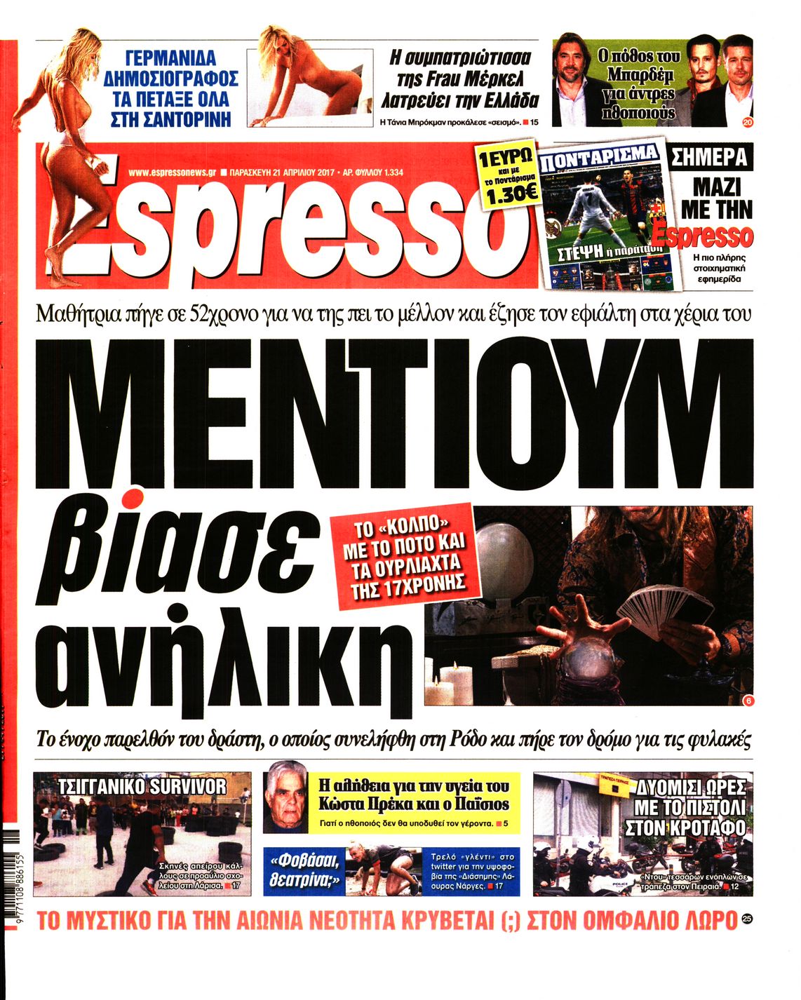 Εξώφυλο εφημερίδας ESPRESSO 2017-04-21