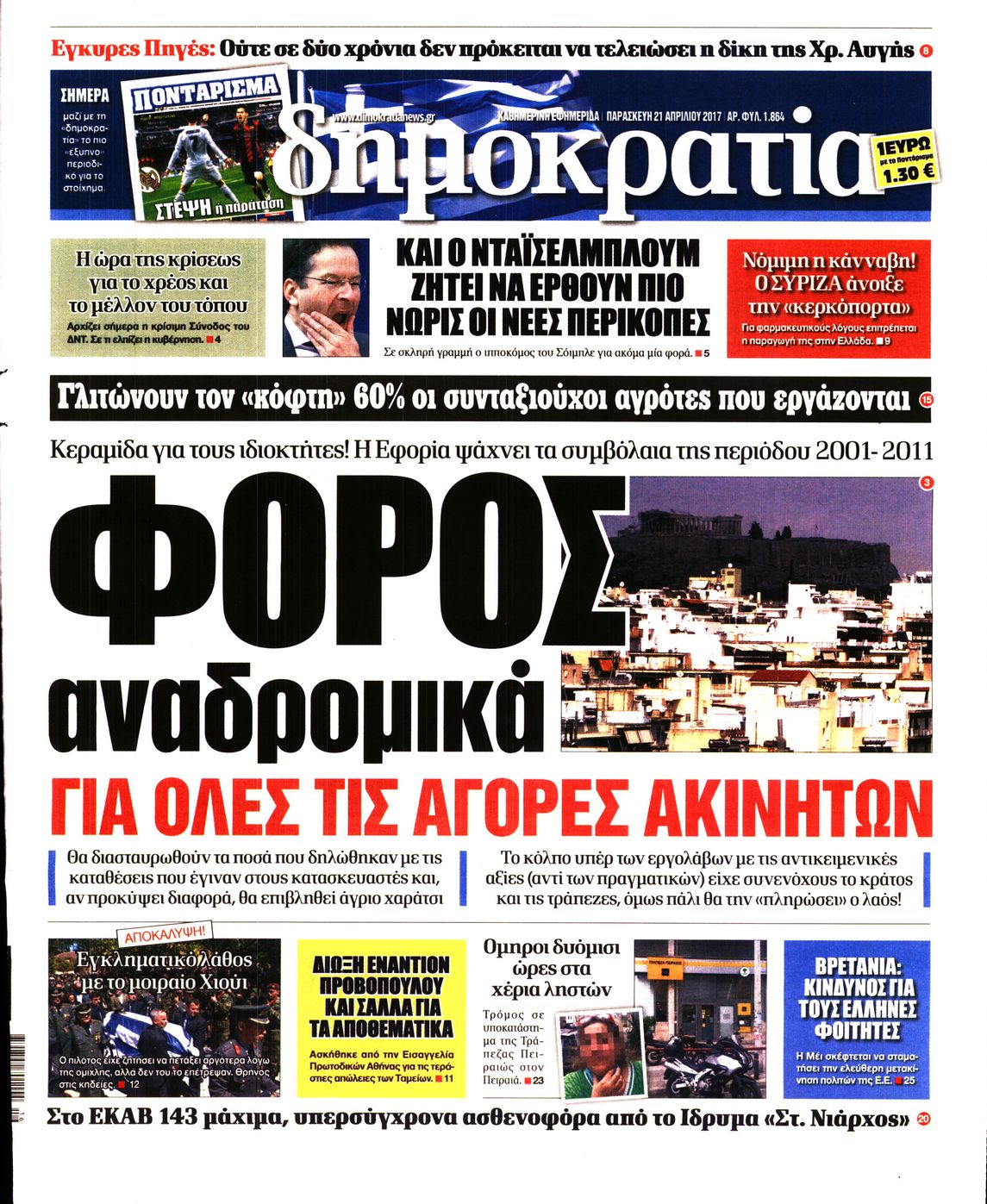 Εξώφυλο εφημερίδας ΔΗΜΟΚΡΑΤΙΑ 2017-04-21