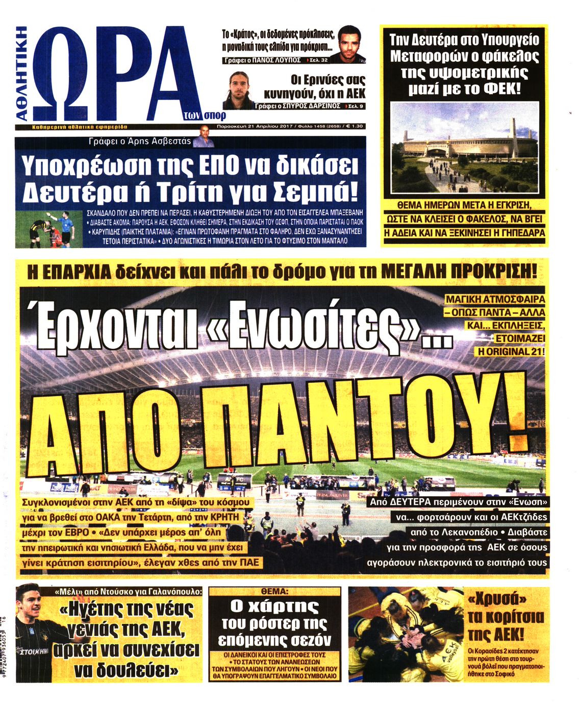 Εξώφυλο εφημερίδας ΩΡΑ ΓΙΑ ΣΠΟΡ 2017-04-21